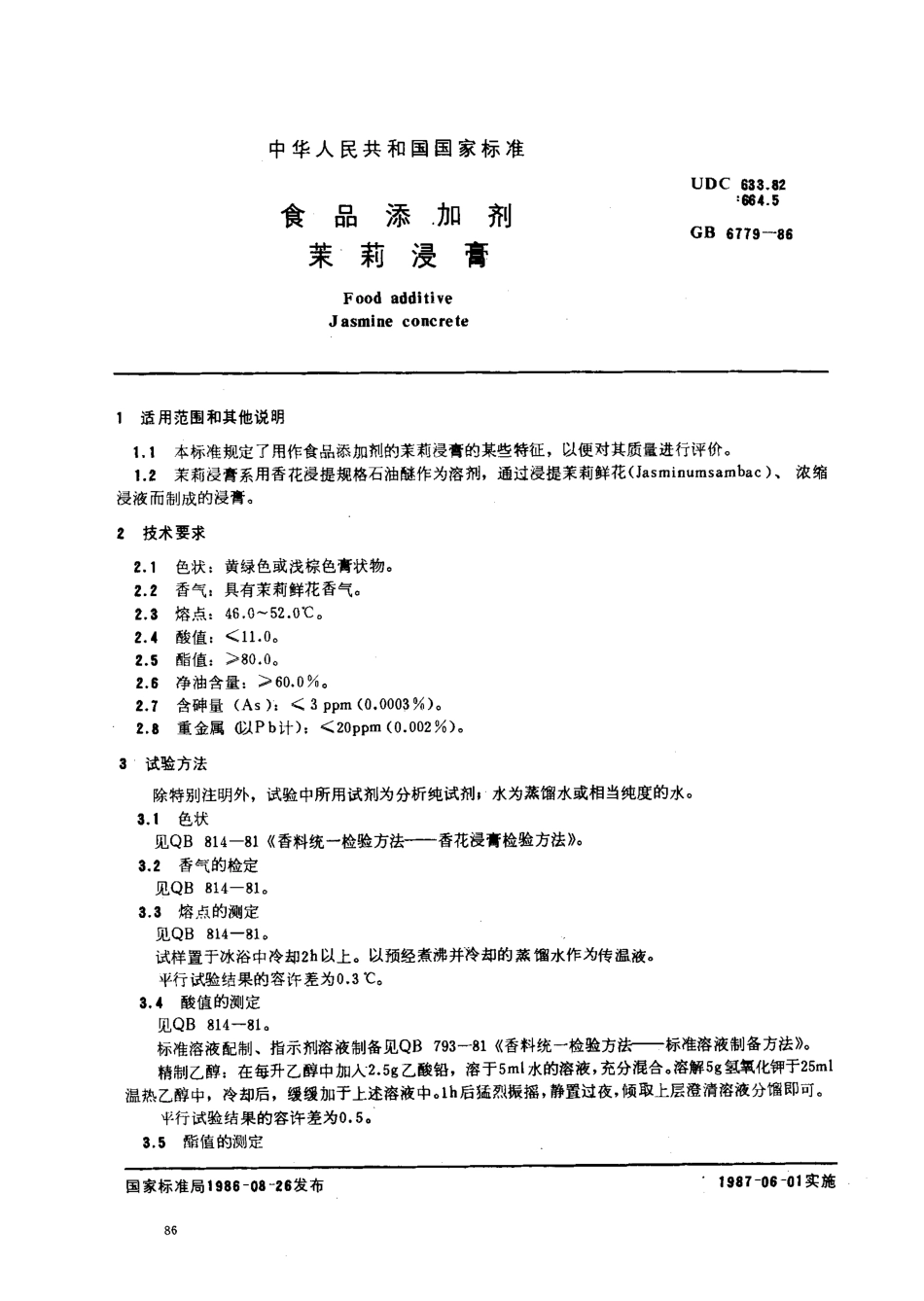 GB 6779-1986 食品添加剂 茉莉浸膏.pdf_第1页