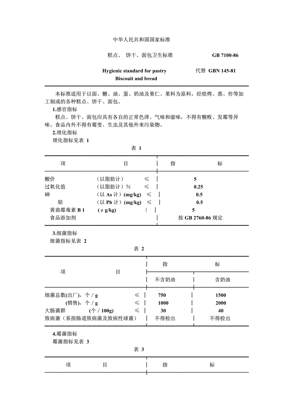 GB 7100-1986 糕点、饼干、面包卫生标准.pdf_第1页