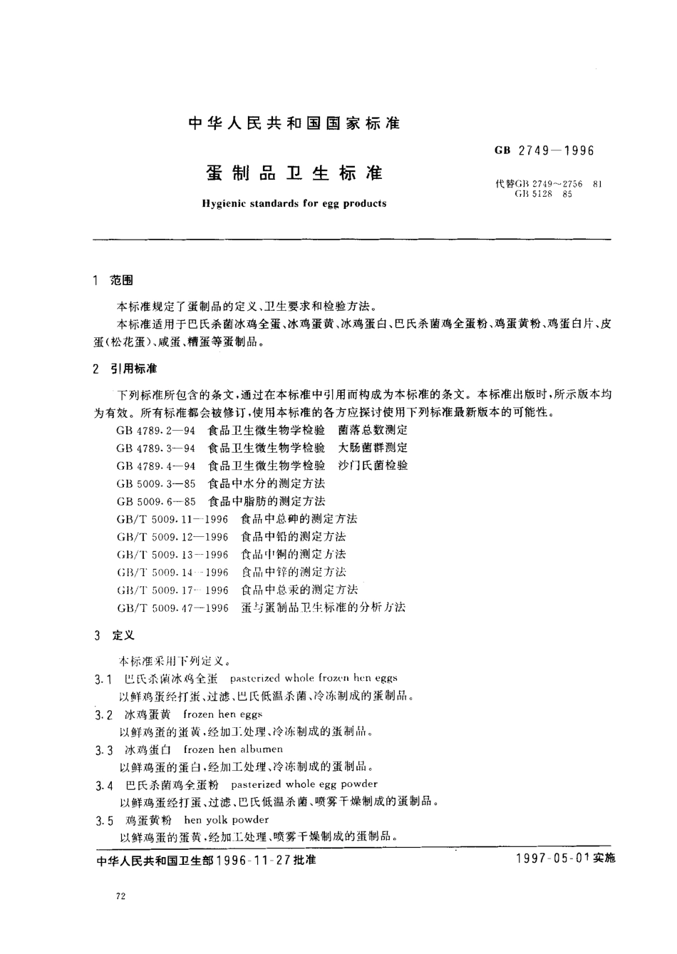 GB 2749-1996 蛋制品卫生标准.pdf_第2页