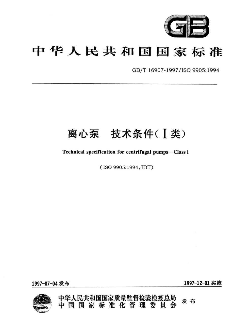 GBT 16907-1997 离心泵技术条件(I类).pdf_第1页
