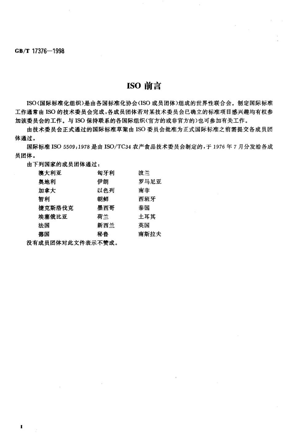 GBT 17376-1998 动植物油脂 脂肪酸甲酯制备.pdf_第3页