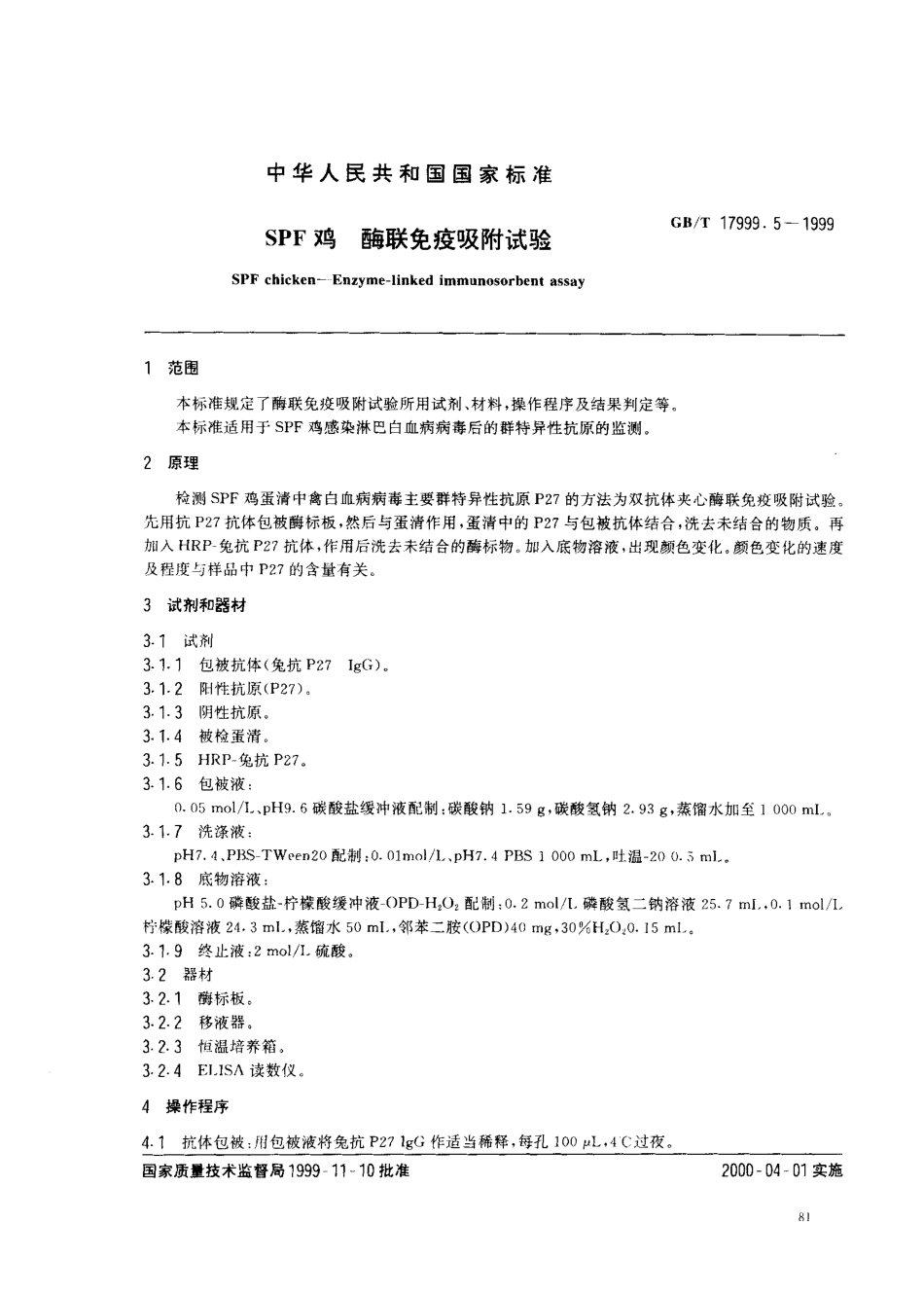 GBT 17999.5-1999 SPF鸡酶联免疫吸附试验.pdf_第2页