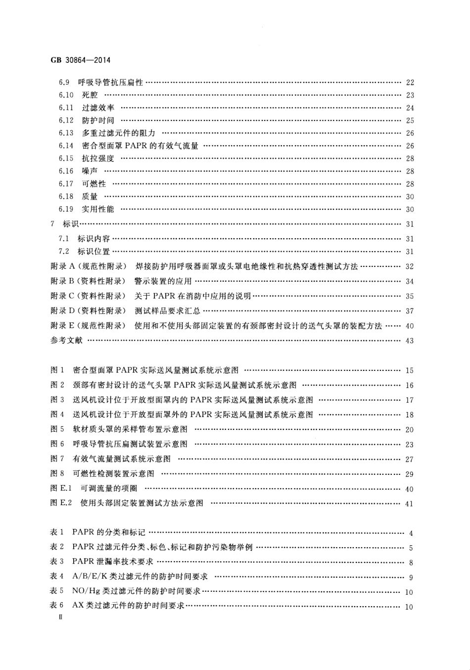 GB 30864-2014 呼吸防护 动力送风过滤式呼吸器.pdf_第3页