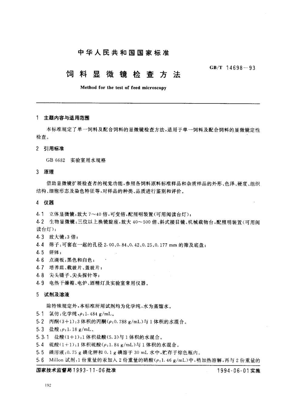 GBT 14698-1993 饲料显微镜检查方法.pdf_第1页