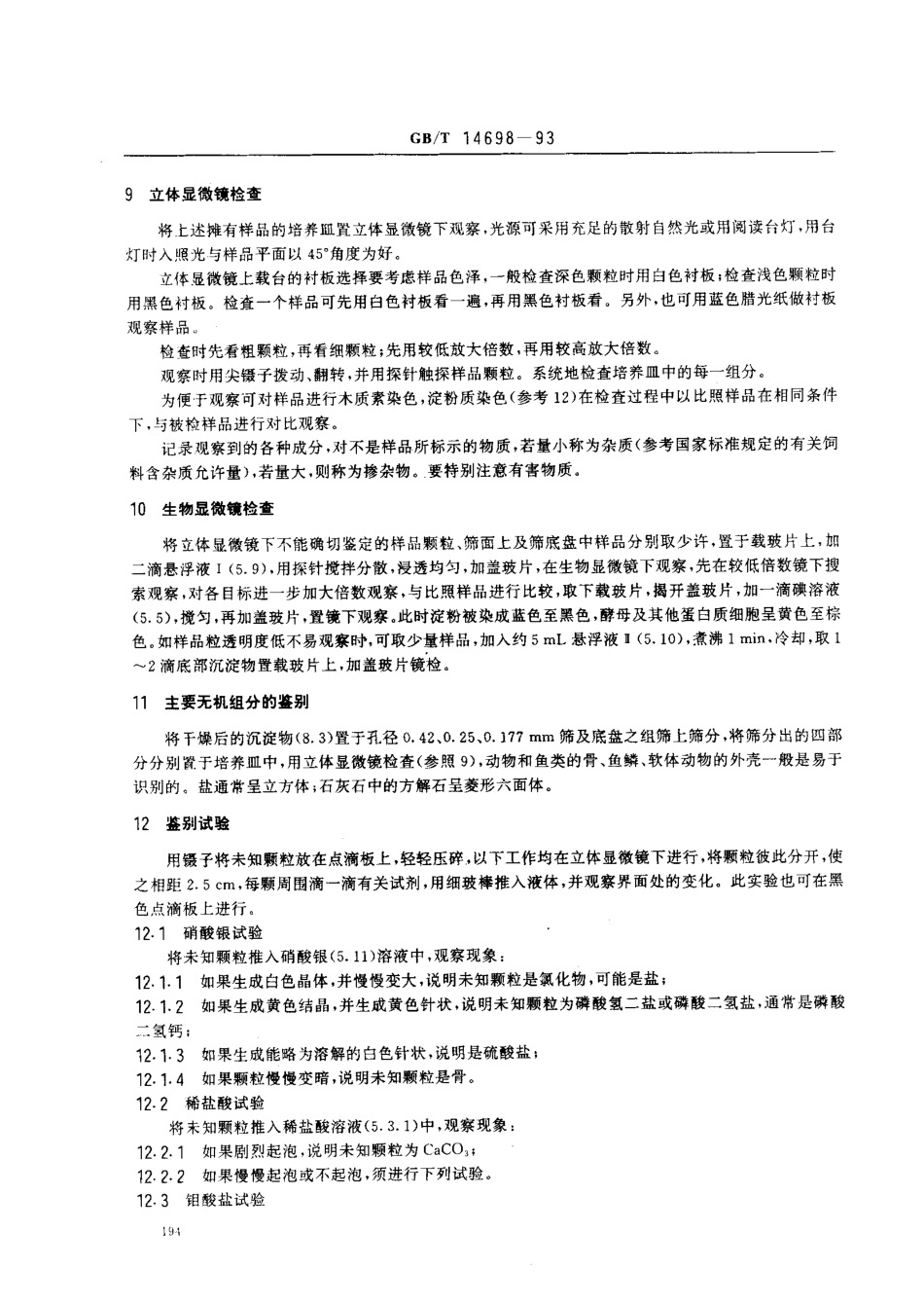 GBT 14698-1993 饲料显微镜检查方法.pdf_第3页