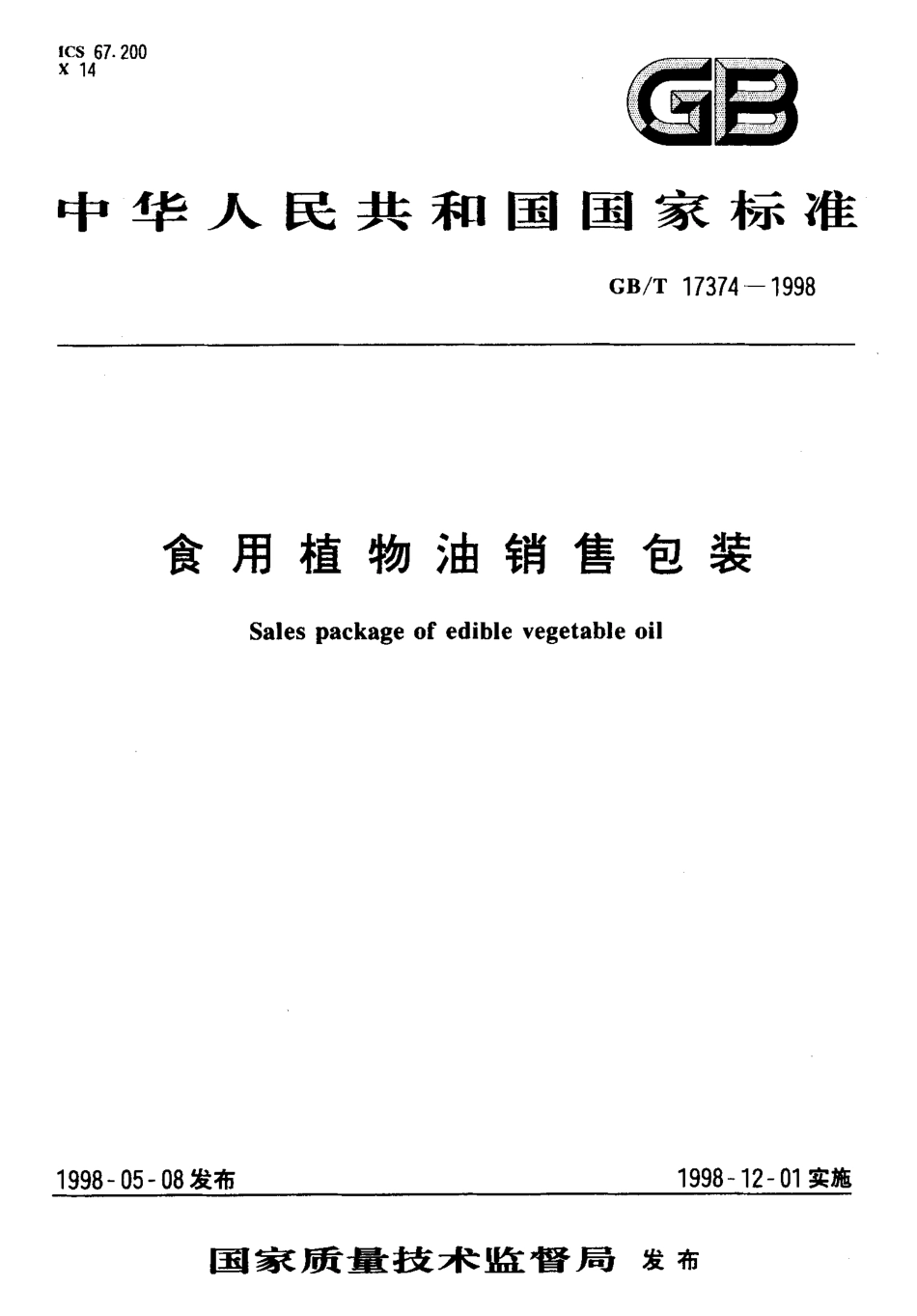 GBT 17374-1998 食用植物油销售包装.pdf_第1页