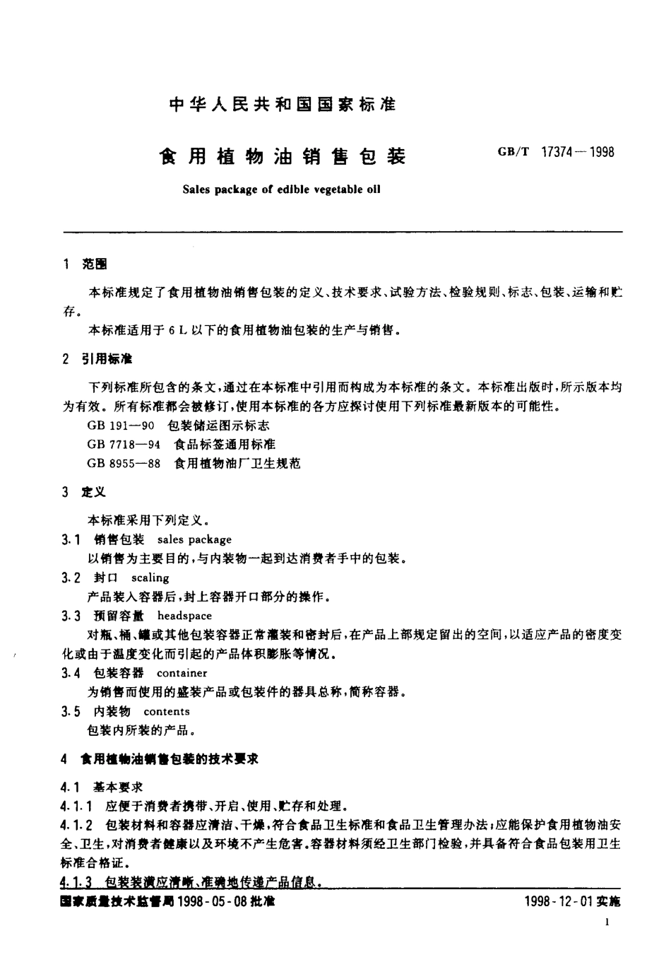 GBT 17374-1998 食用植物油销售包装.pdf_第3页