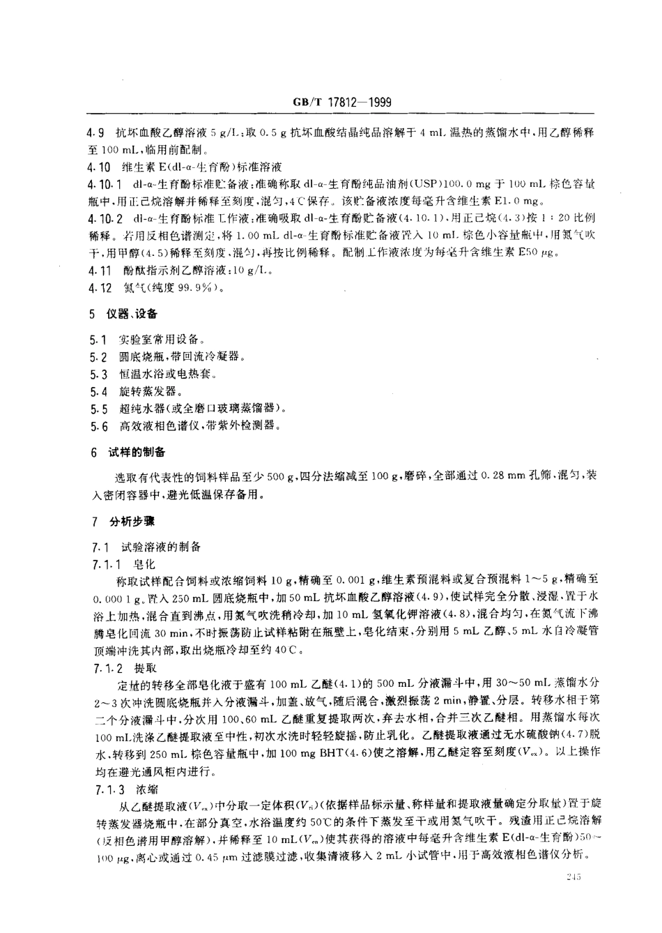 GBT 17812-1999 饲料中维生素E的测定 高效液相色谱法.pdf_第3页