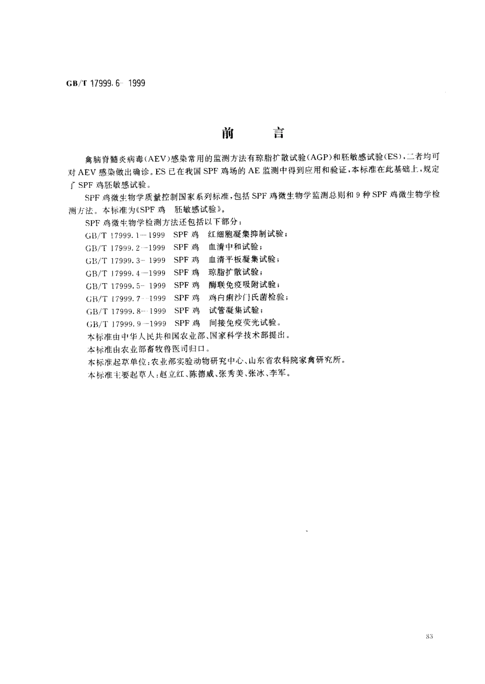 GBT 17999.6-1999 SPF鸡胚敏感试验.pdf_第1页