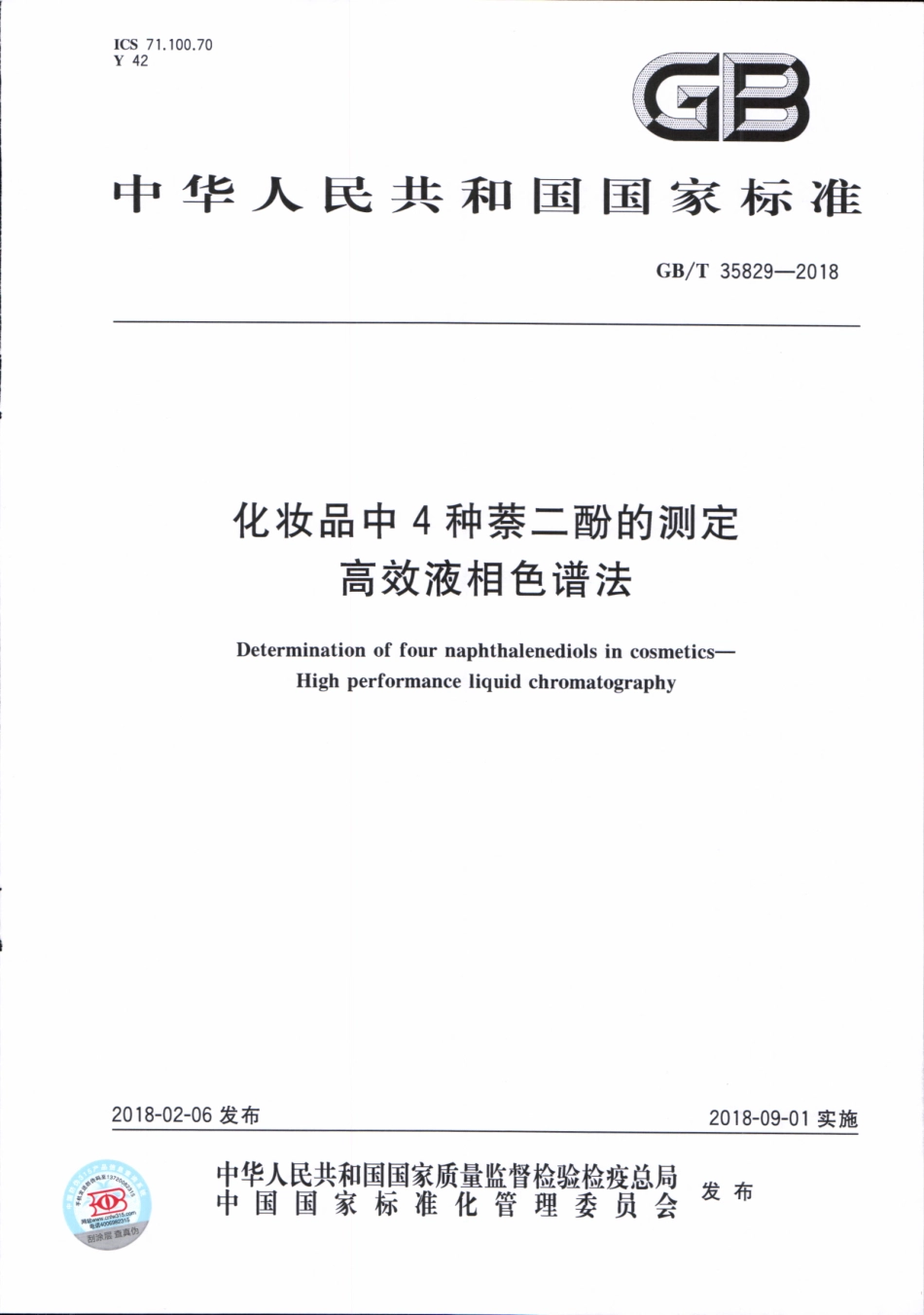 GBT 35829-2018 化妆品中4种萘二酚的测定 高效液相色谱法.pdf_第1页