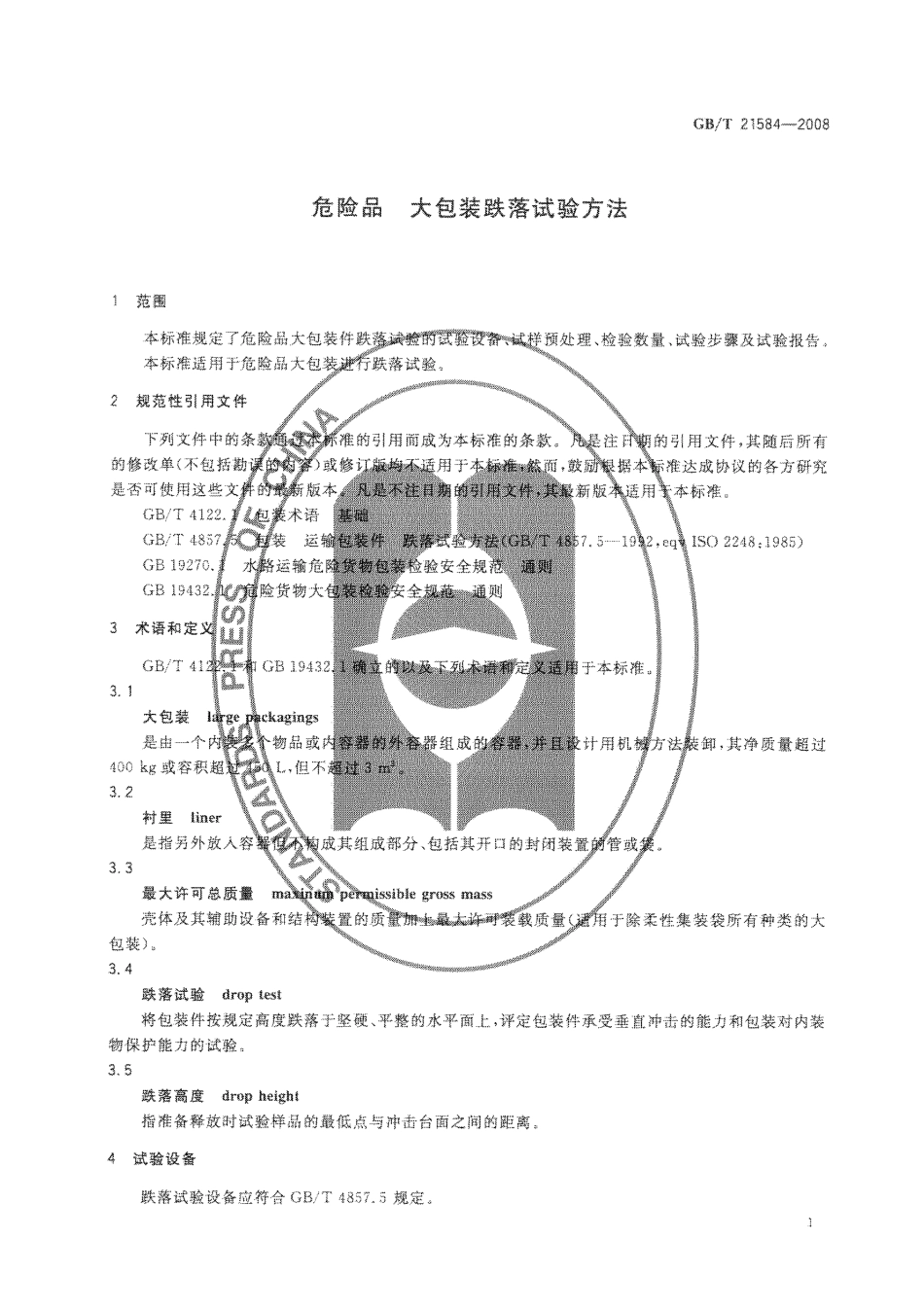 GBT 21584-2008 危险品 大包装跌落试验方法.pdf_第3页