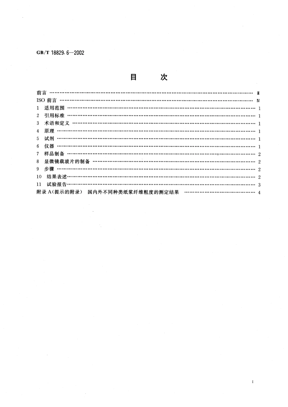 GBT 18829.6-2002 纤维粗度的测定.pdf_第2页