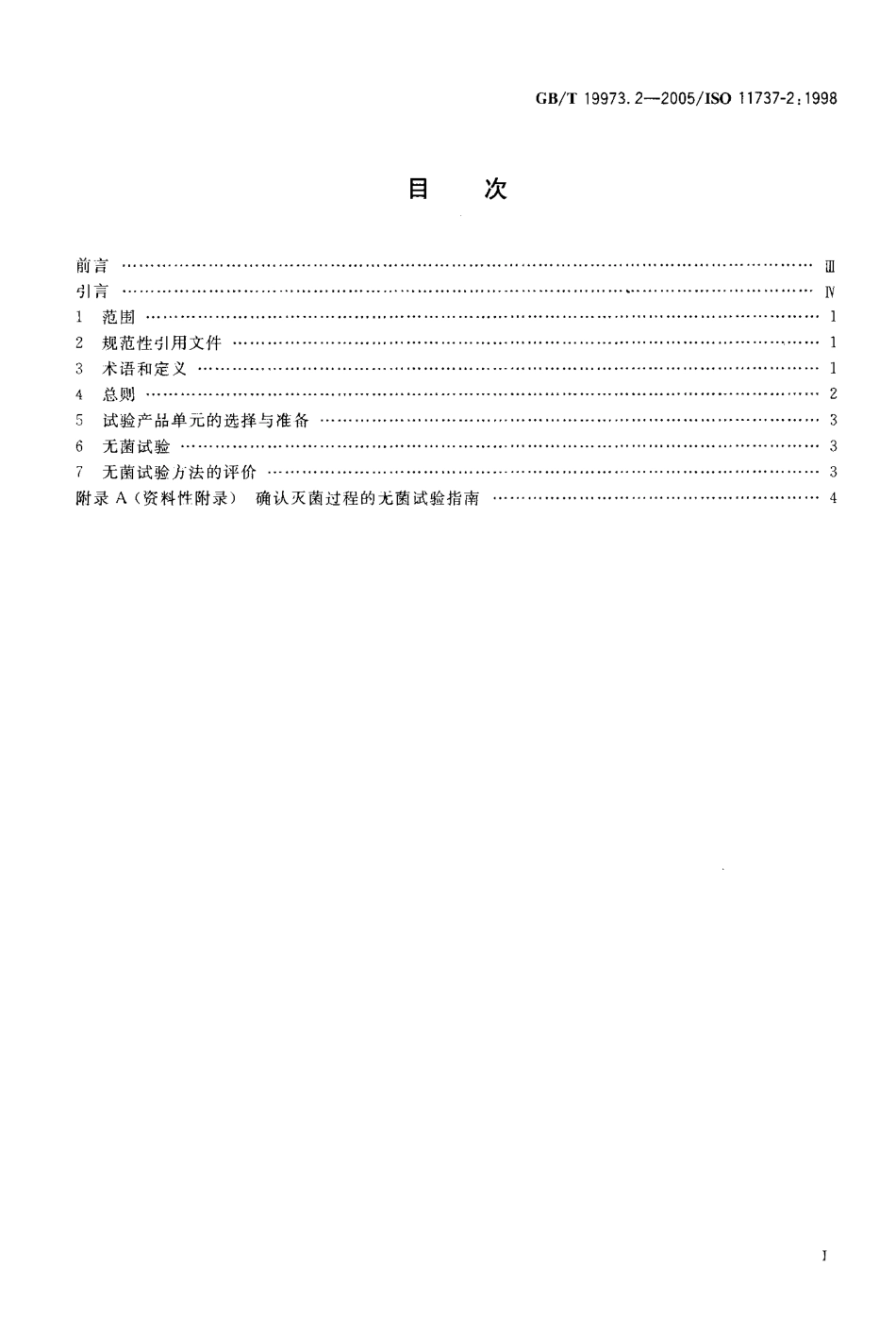 GBT 19973.2-2005 医用器材的灭菌 微生物学方法 第2部分：确认灭菌过程的无菌试验.pdf_第2页