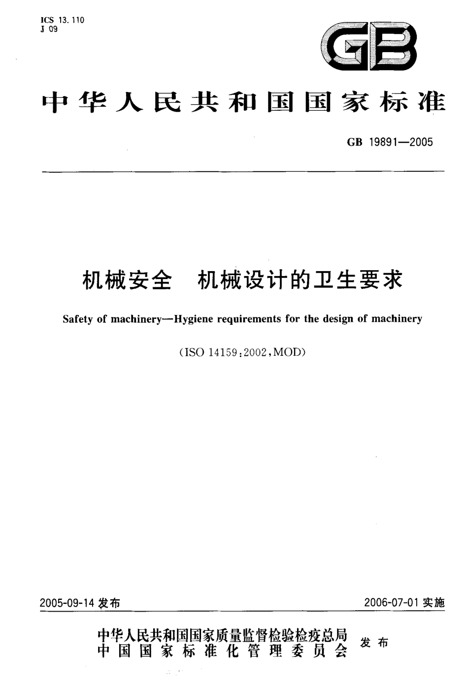 GBT 19891-2005 机械安全 机械设计的卫生要求.pdf_第1页