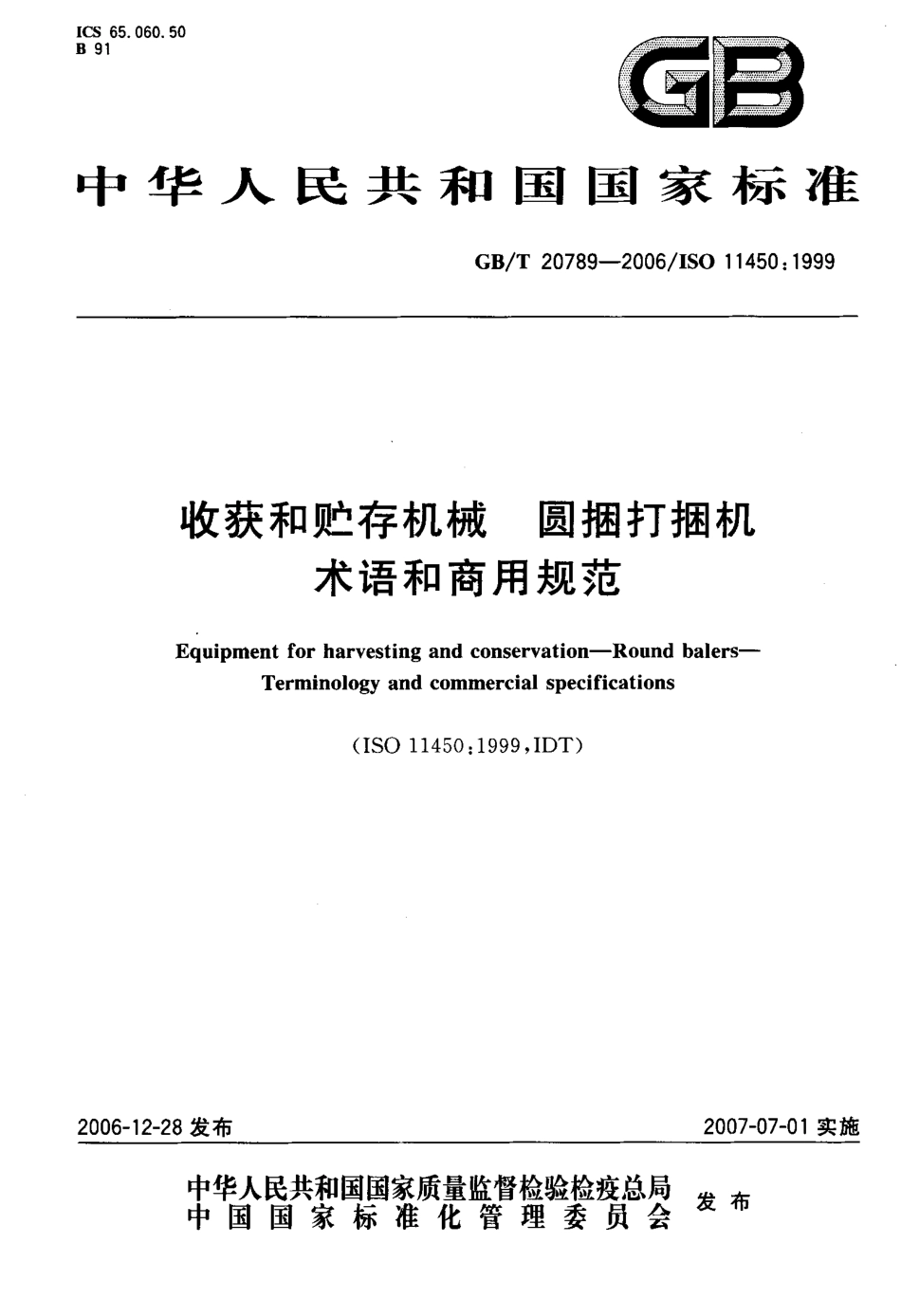 GBT 20789-2006 收获和贮存机械 圆捆打捆机 术语和商用规范.pdf_第1页