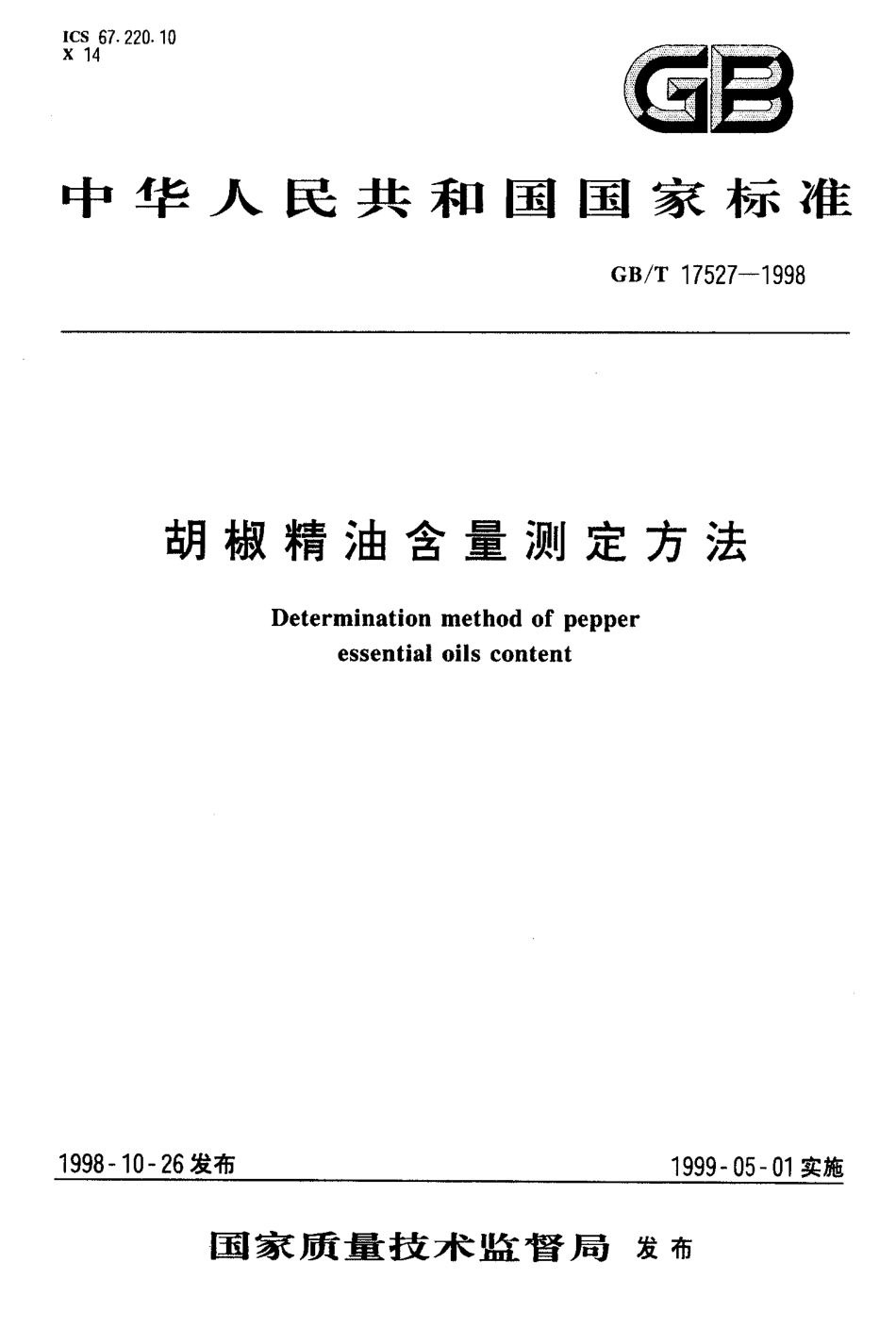 GBT 17527-1998 胡椒精油含量测定方法.pdf_第1页