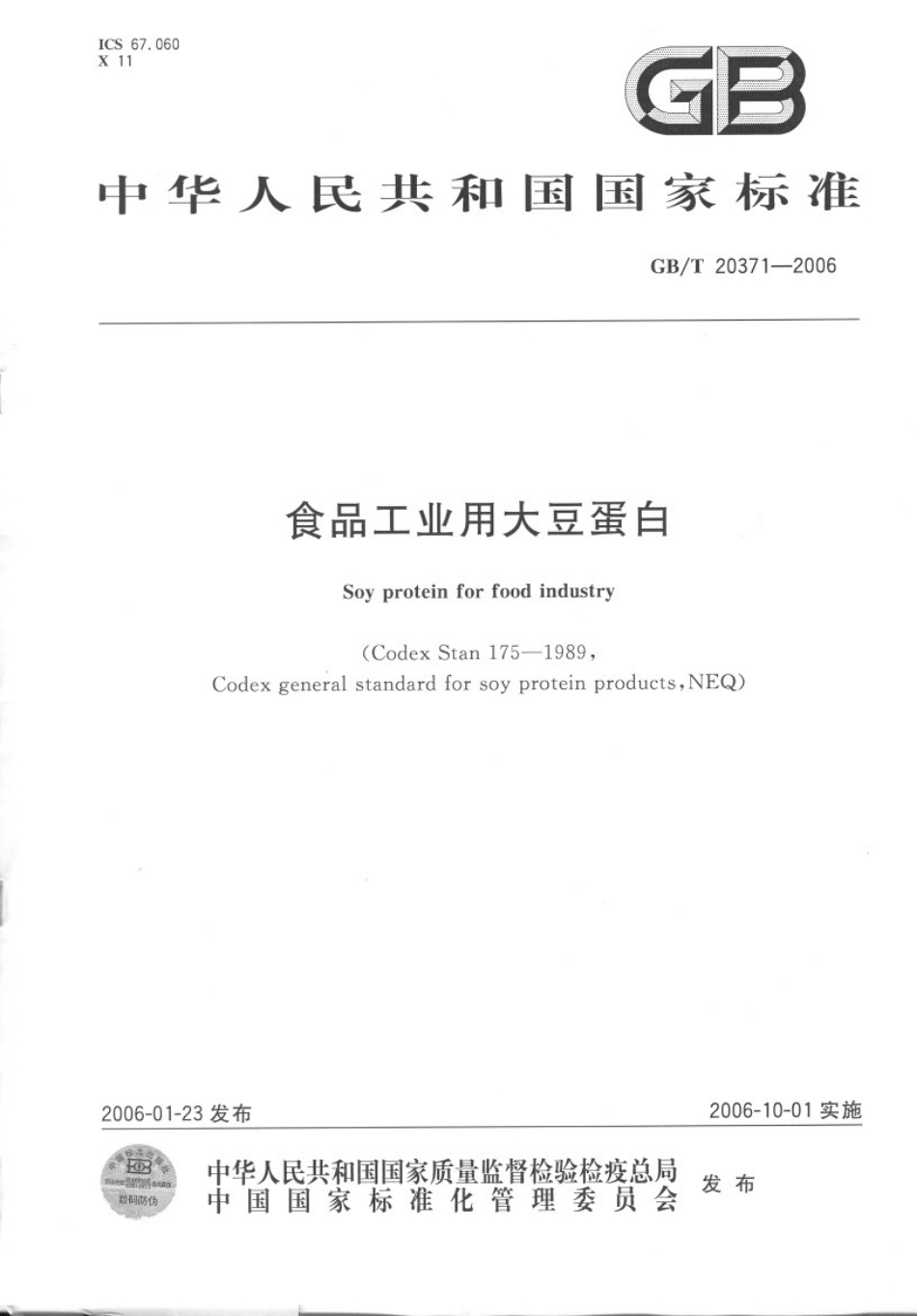 GBT 20371-2006 食品工业用大豆蛋白.pdf_第1页