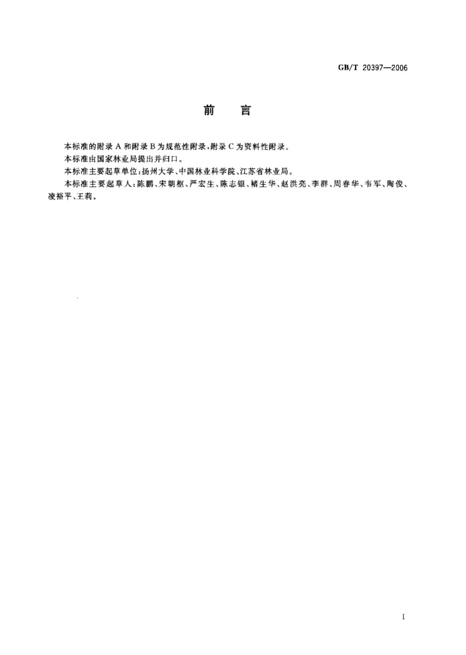 GBT 20397-2006 银杏种核质量等级.pdf_第2页