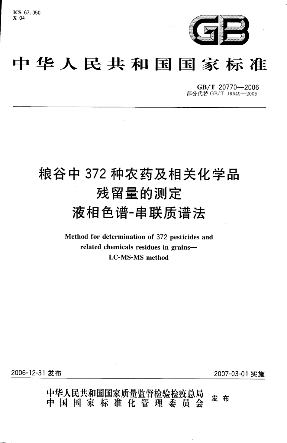 GBT 20770-2006 粮谷中372种农药及相关化学品残留量的测定 液相色谱-串联质谱法.pdf_第1页