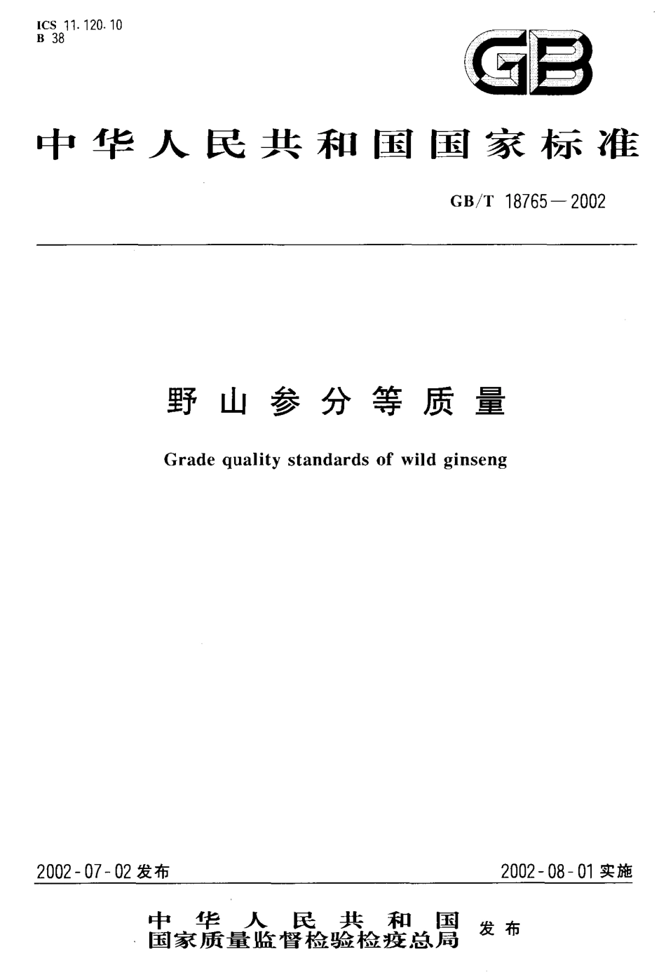 GBT 18765-2002 野山参分等质量.pdf_第1页