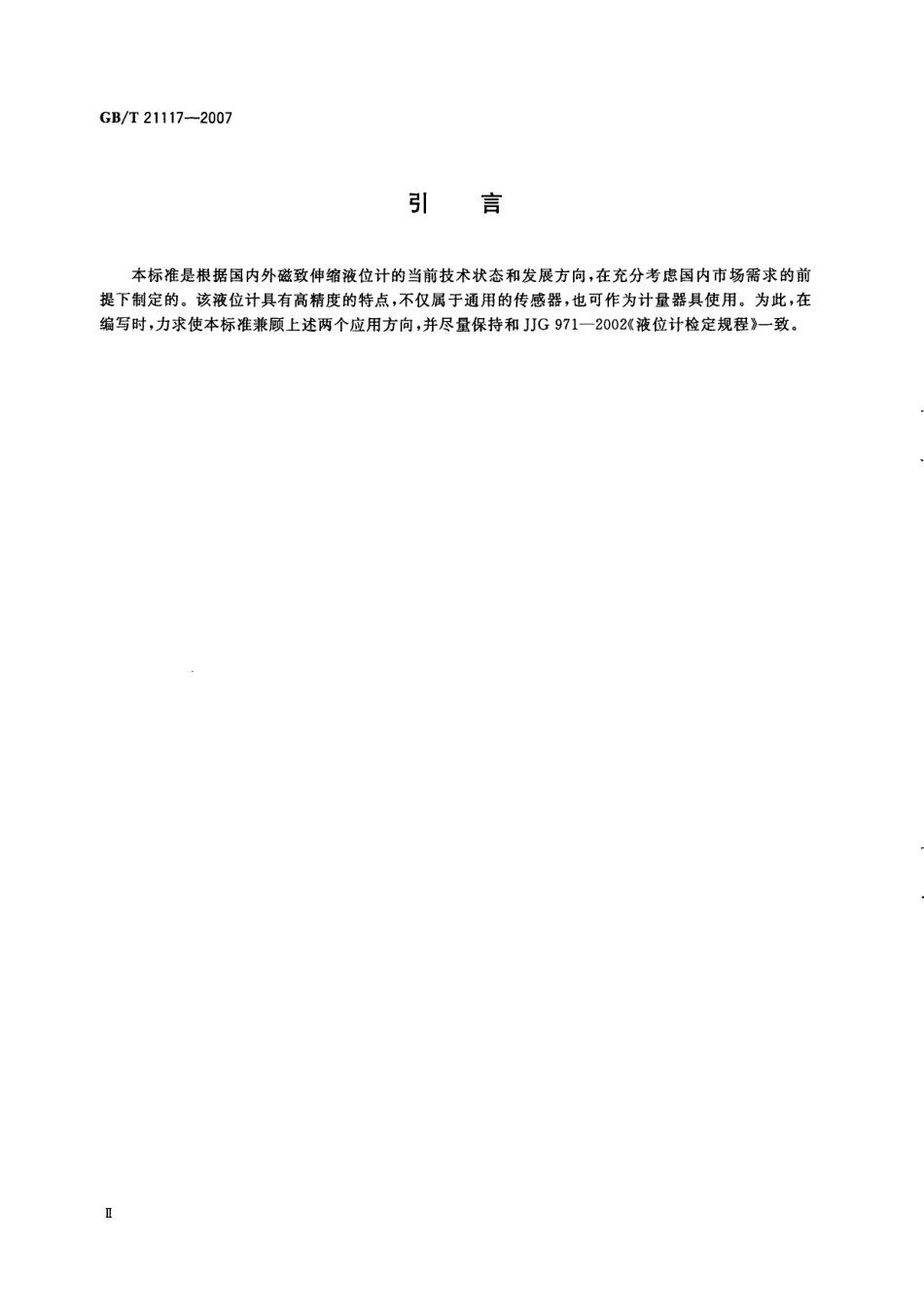 GBT 21117-2007 磁致伸缩液位计.pdf_第2页