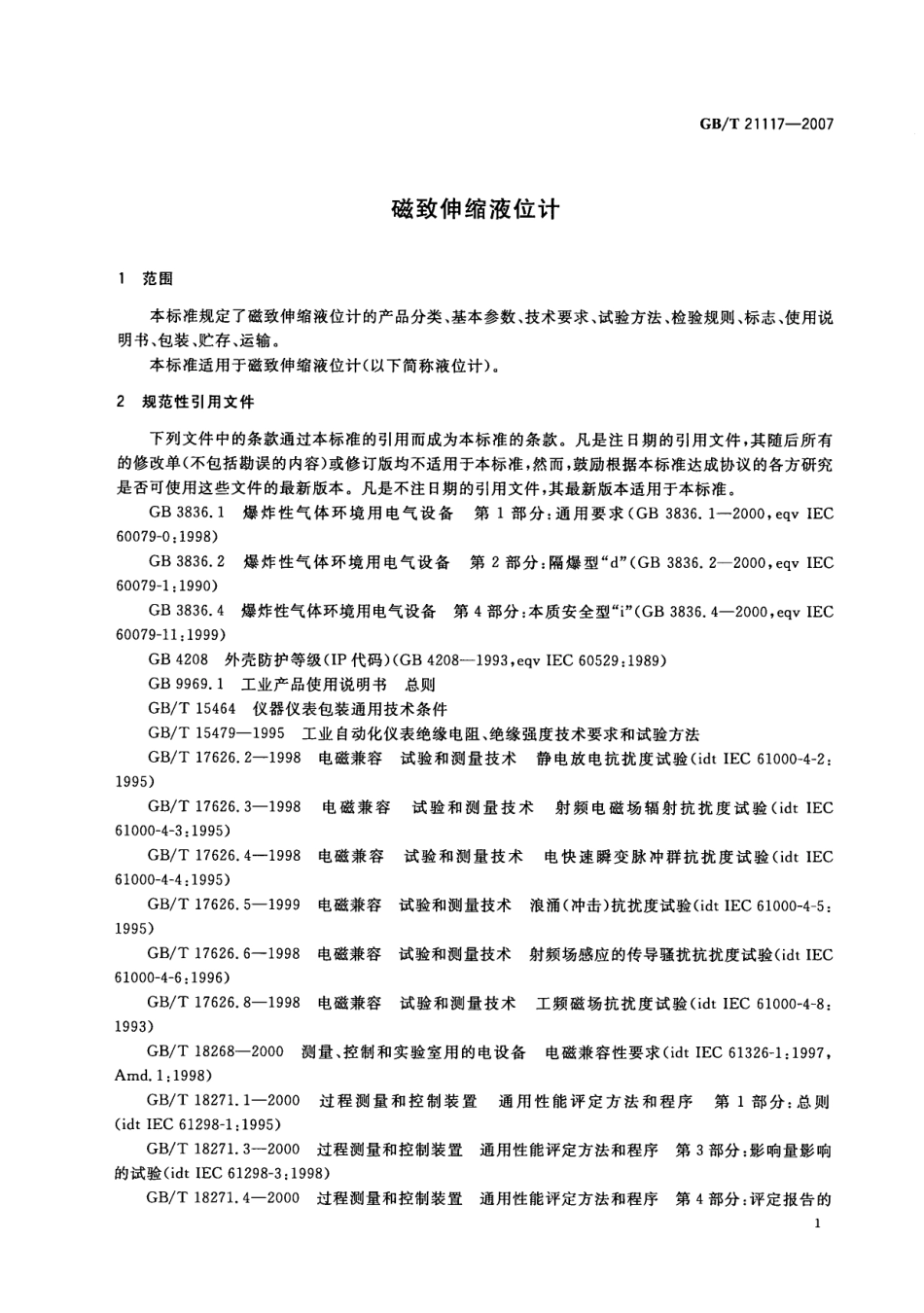 GBT 21117-2007 磁致伸缩液位计.pdf_第3页