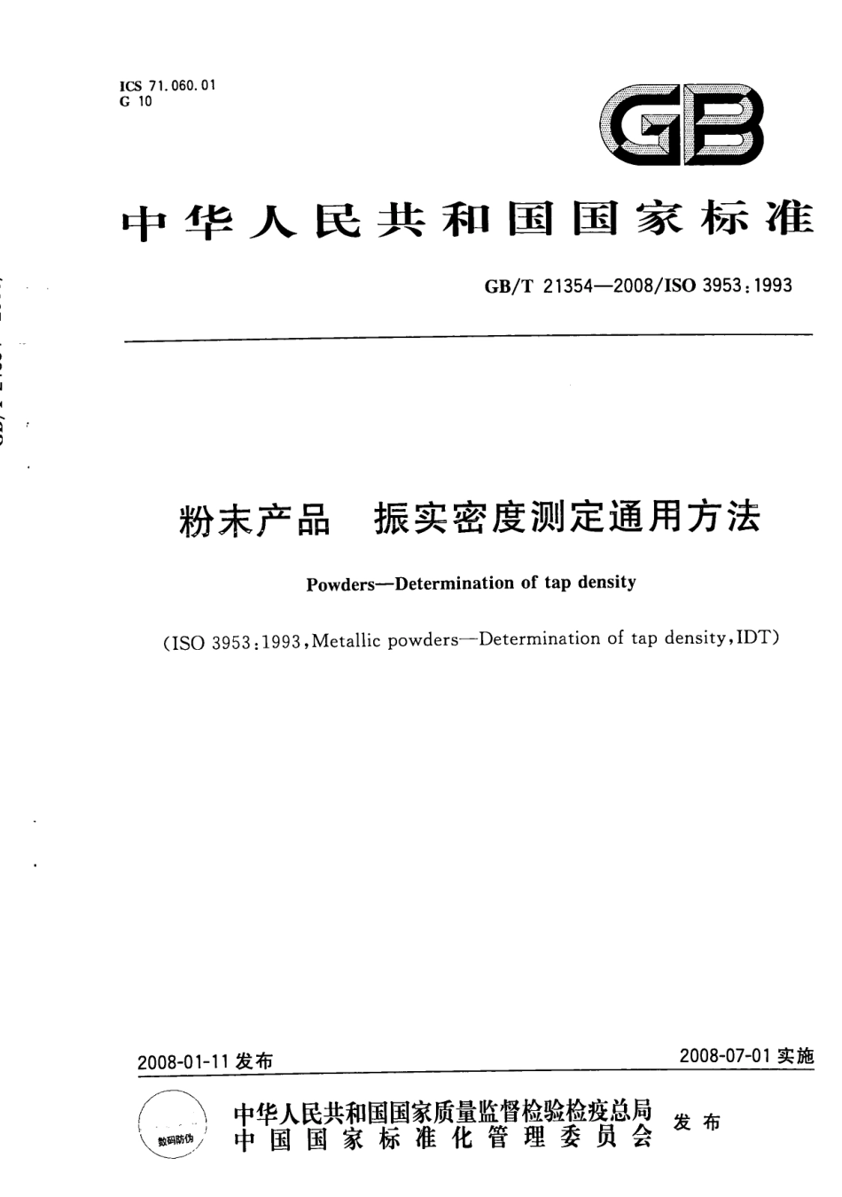 GBT 21354-2008 粉末产品 振实密度测定通用方法.pdf_第1页