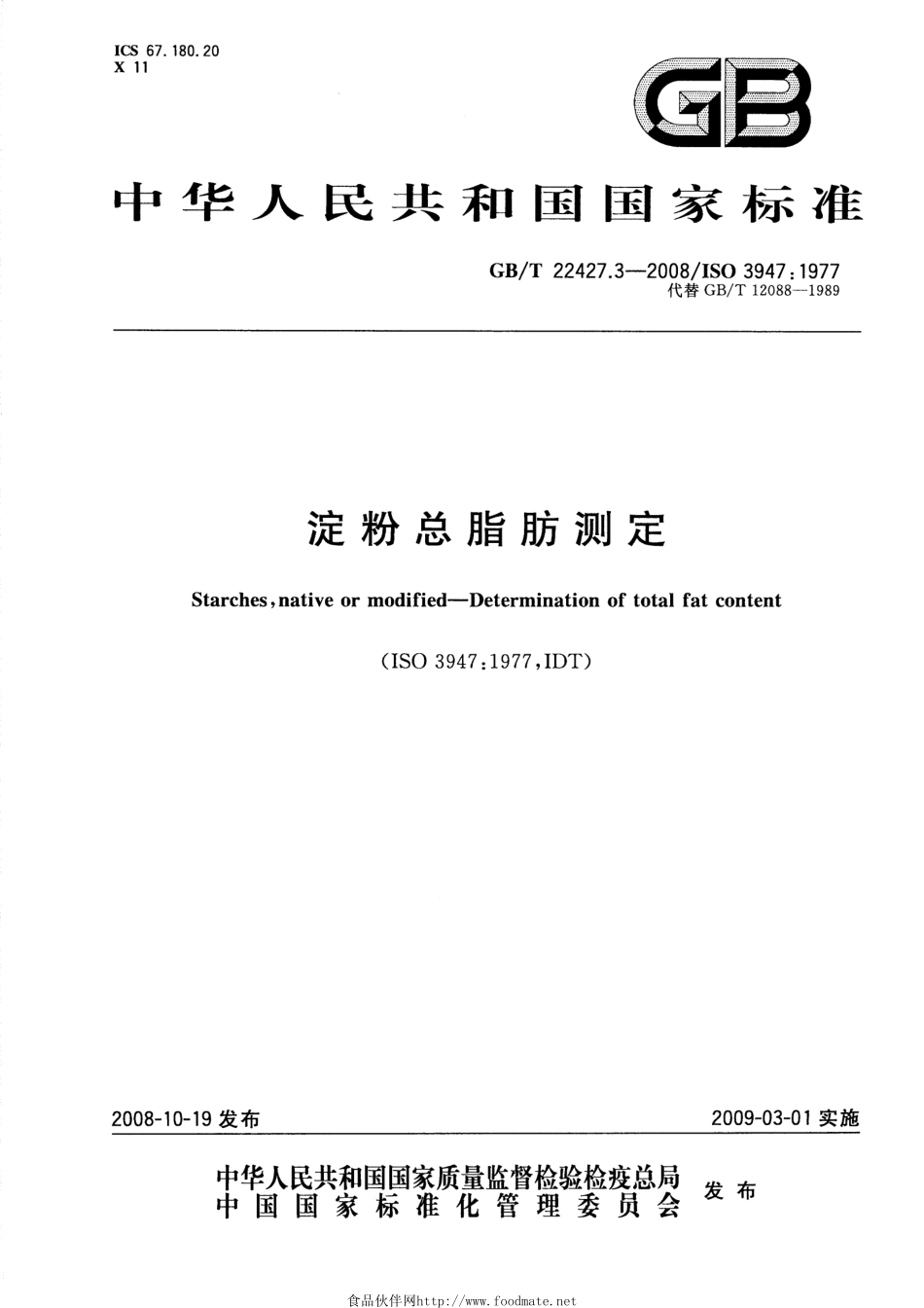 GBT 22427.3-2008 淀粉总脂肪测定.pdf_第1页