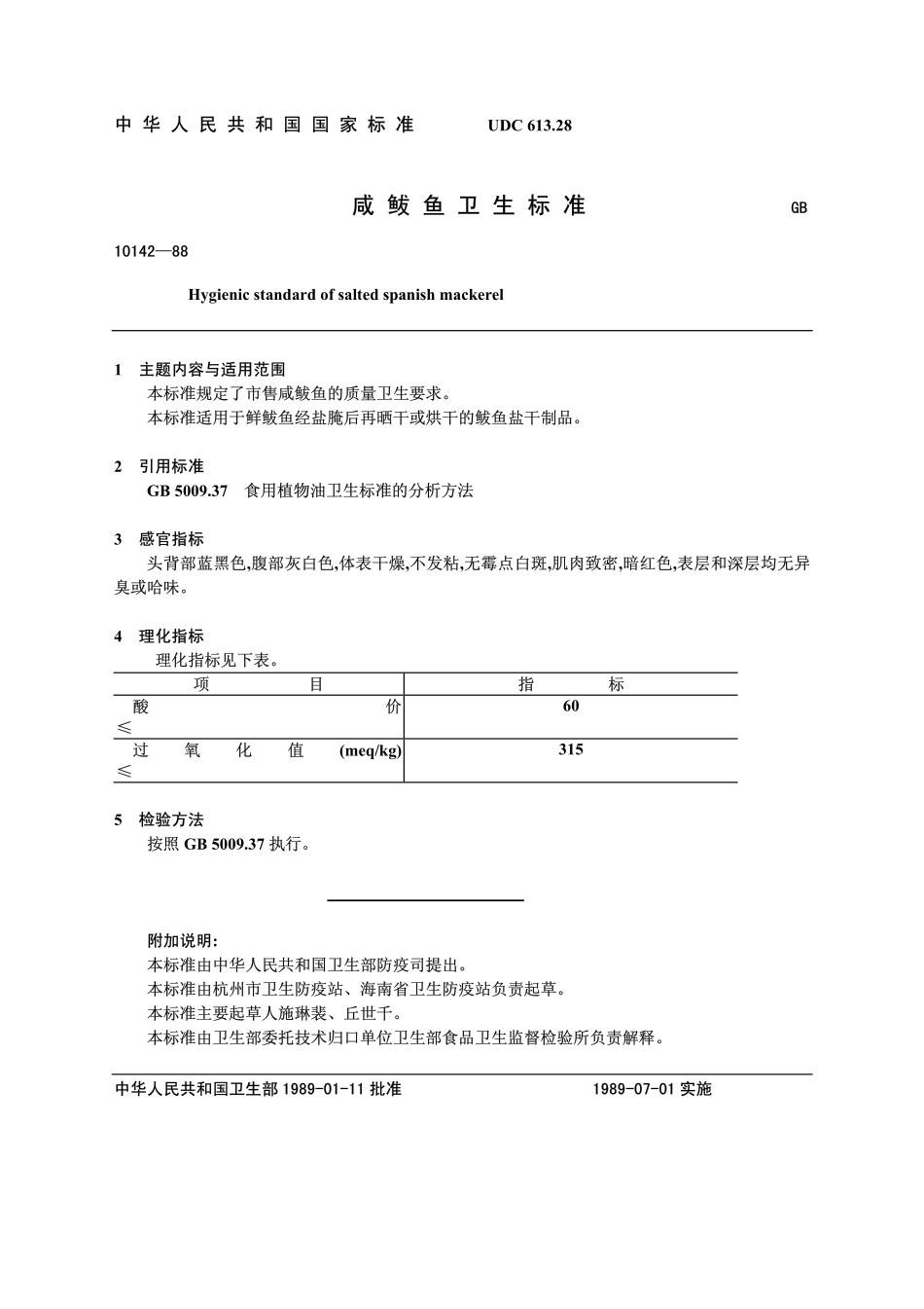 GB 10142-1988 咸鲅鱼卫生标准.pdf_第1页