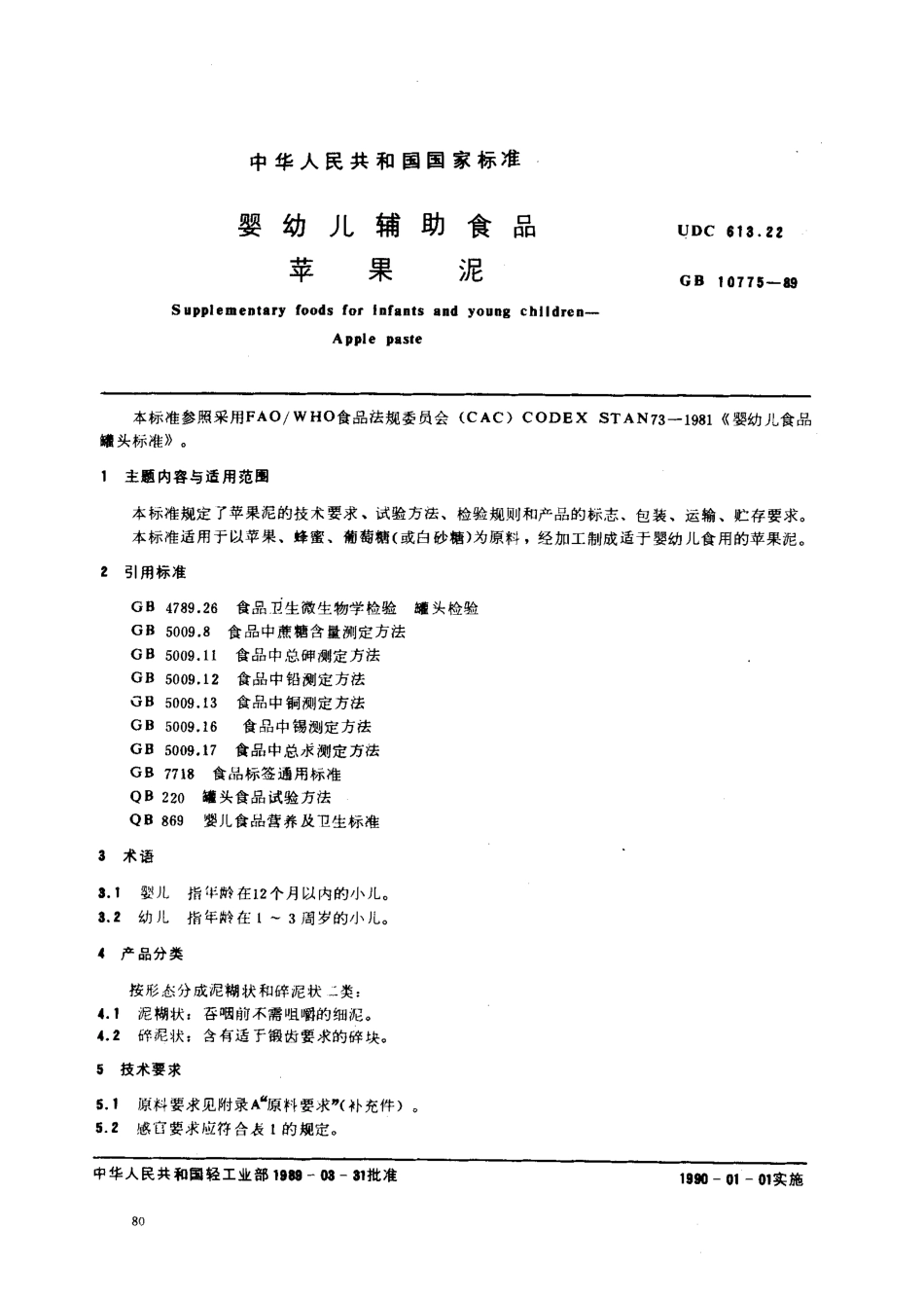 GB 10775-1989 婴幼儿辅助食品 苹果泥.pdf_第1页