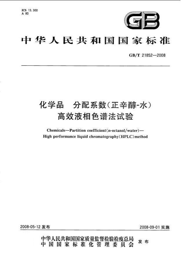 GBT 21852-2008 化学品 分配系数（正辛醇-水） 高效液相色谱法试验 .pdf_第1页