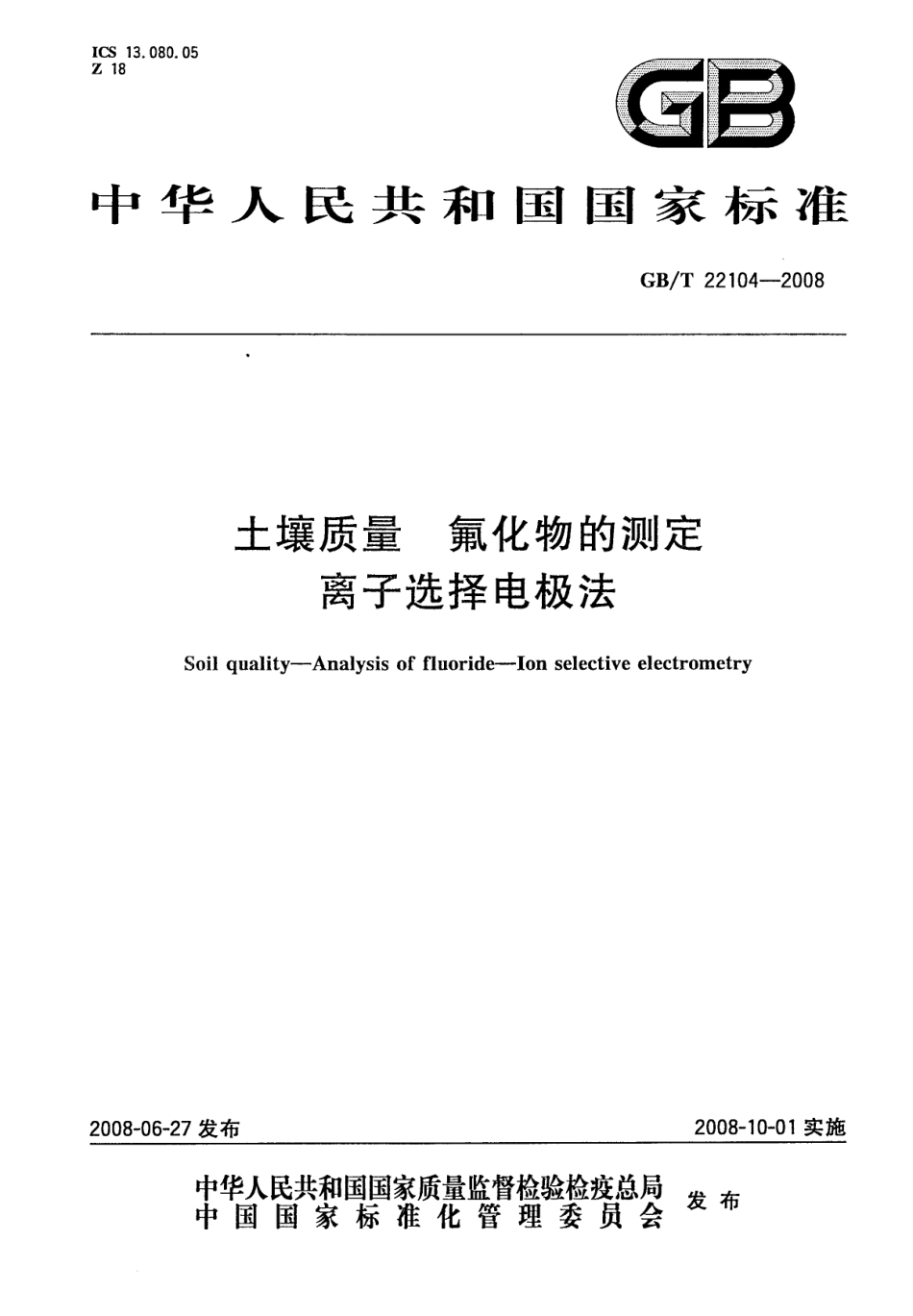 GBT 22104-2008 土壤质量 氟化物的测定 离子选择电极法 .pdf_第1页