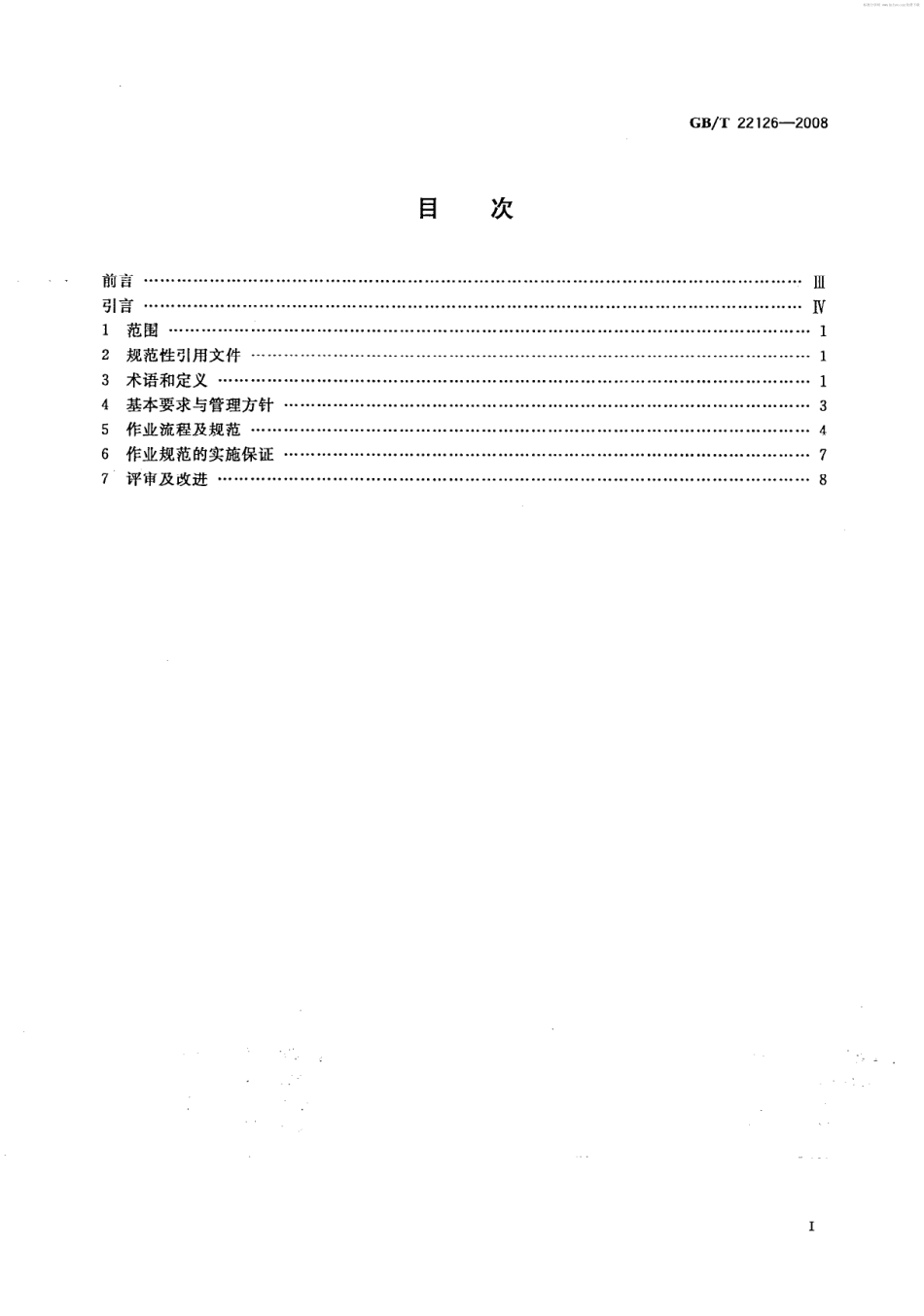 GBT 22126-2008 物流中心作业通用规范.pdf_第2页