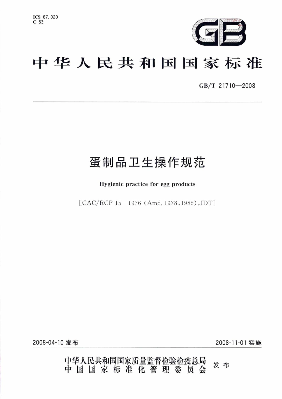 GBT 21710-2008 蛋制品卫生操作规范.pdf_第1页