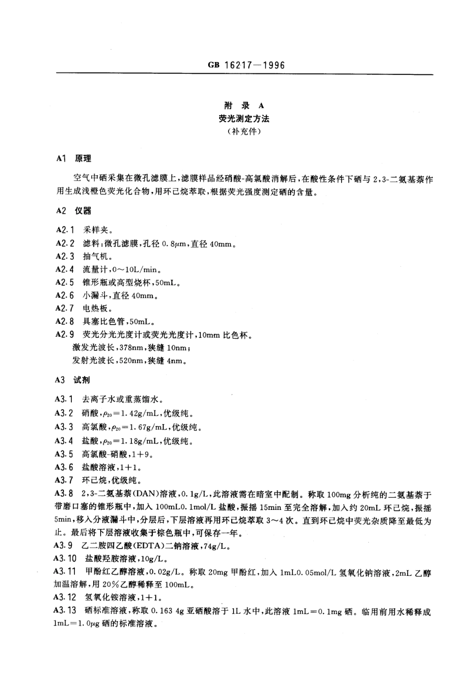 GB 16217-1996 车间空气中硒卫生标准.pdf_第2页
