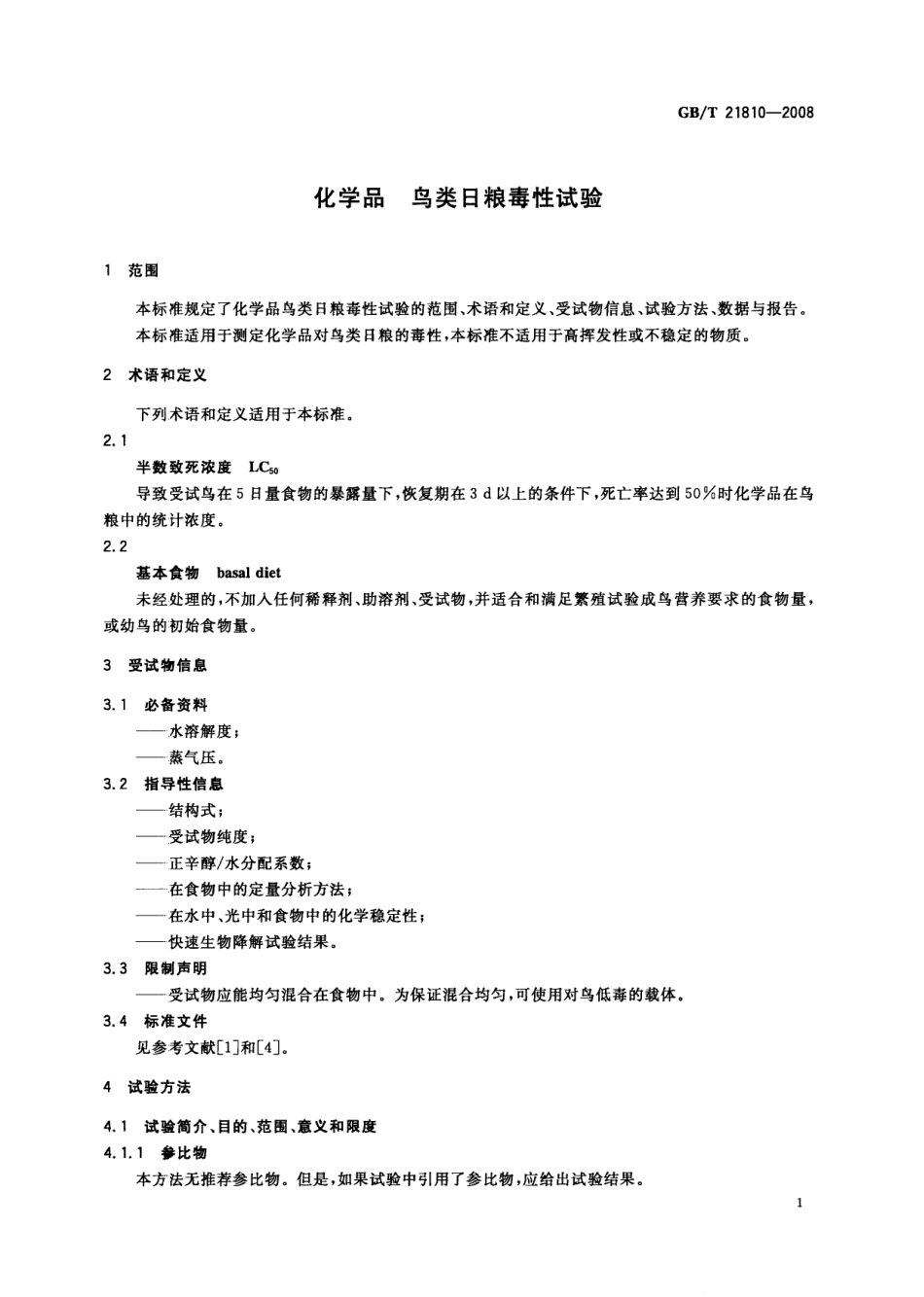 GBT 21810-2008 化学品 鸟类日粮毒性试验.pdf_第3页