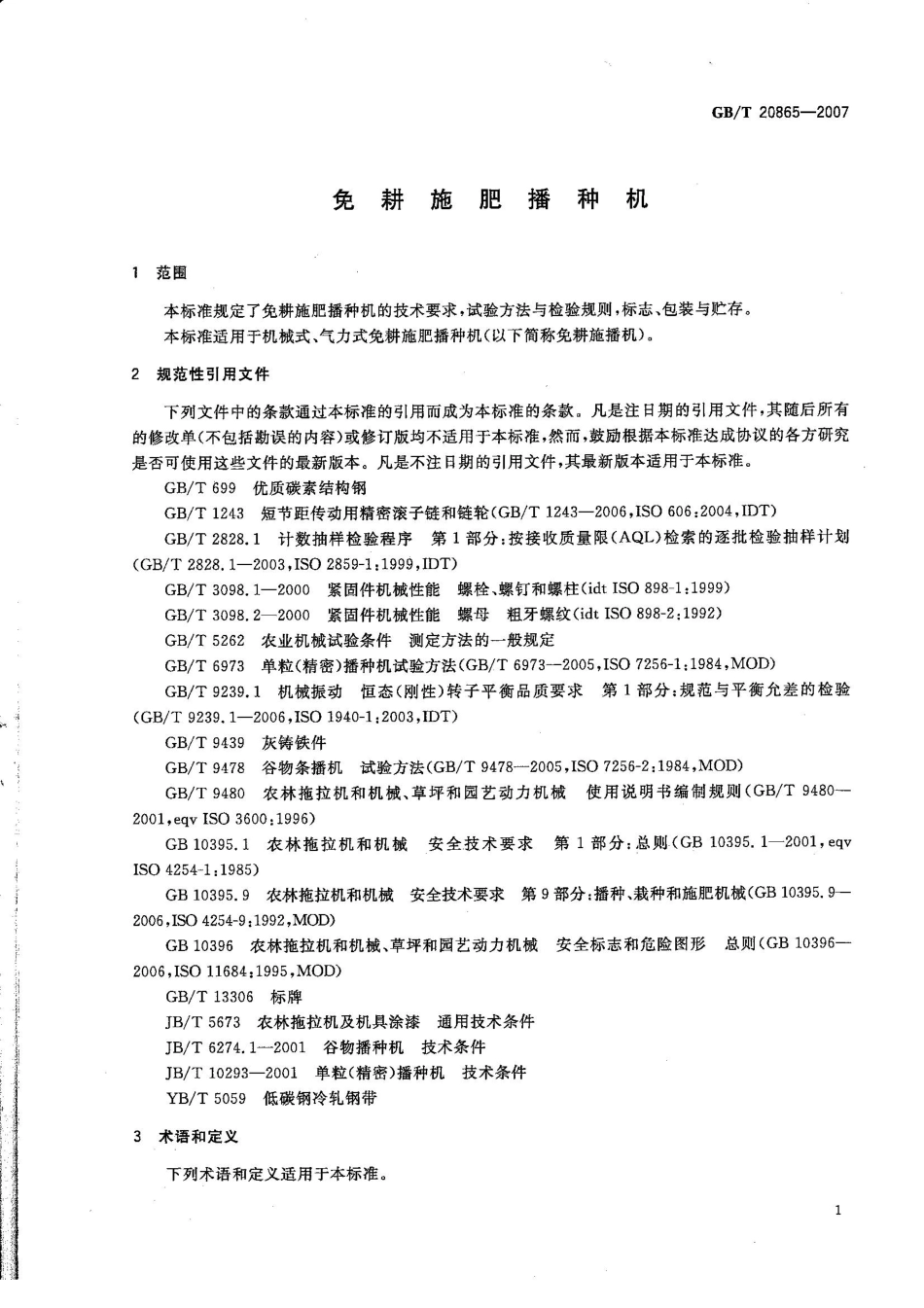 GBT 20865-2007 免耕施肥播种机.pdf_第3页
