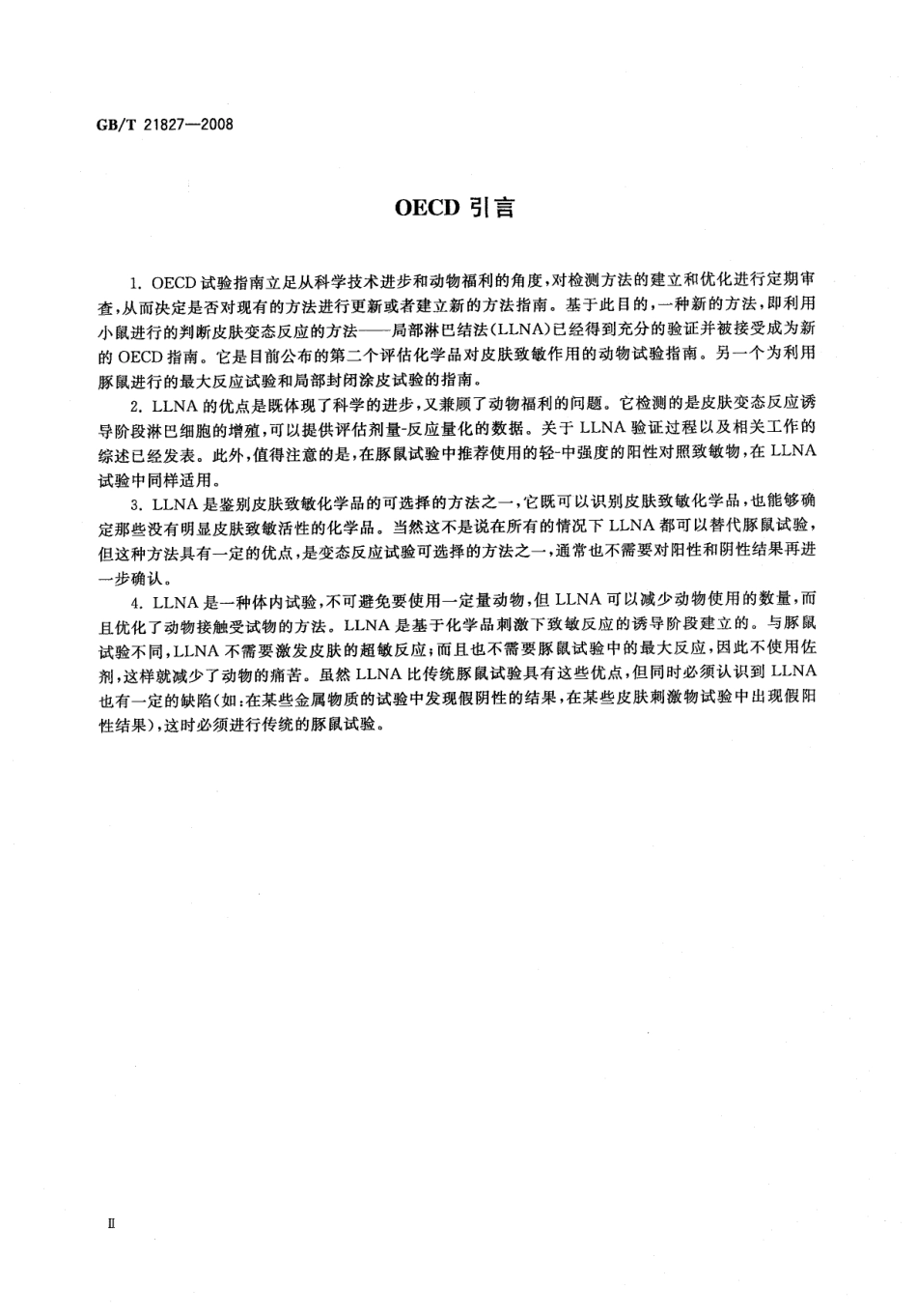 GBT 21827-2008 化学品 皮肤变态反应试验 局部淋巴结方法 .pdf_第3页