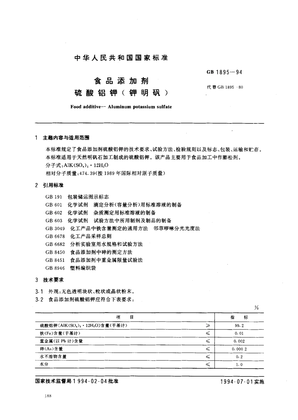 GB 1895-1994 食品添加剂 硫酸铝钾(钾明矾).pdf_第1页
