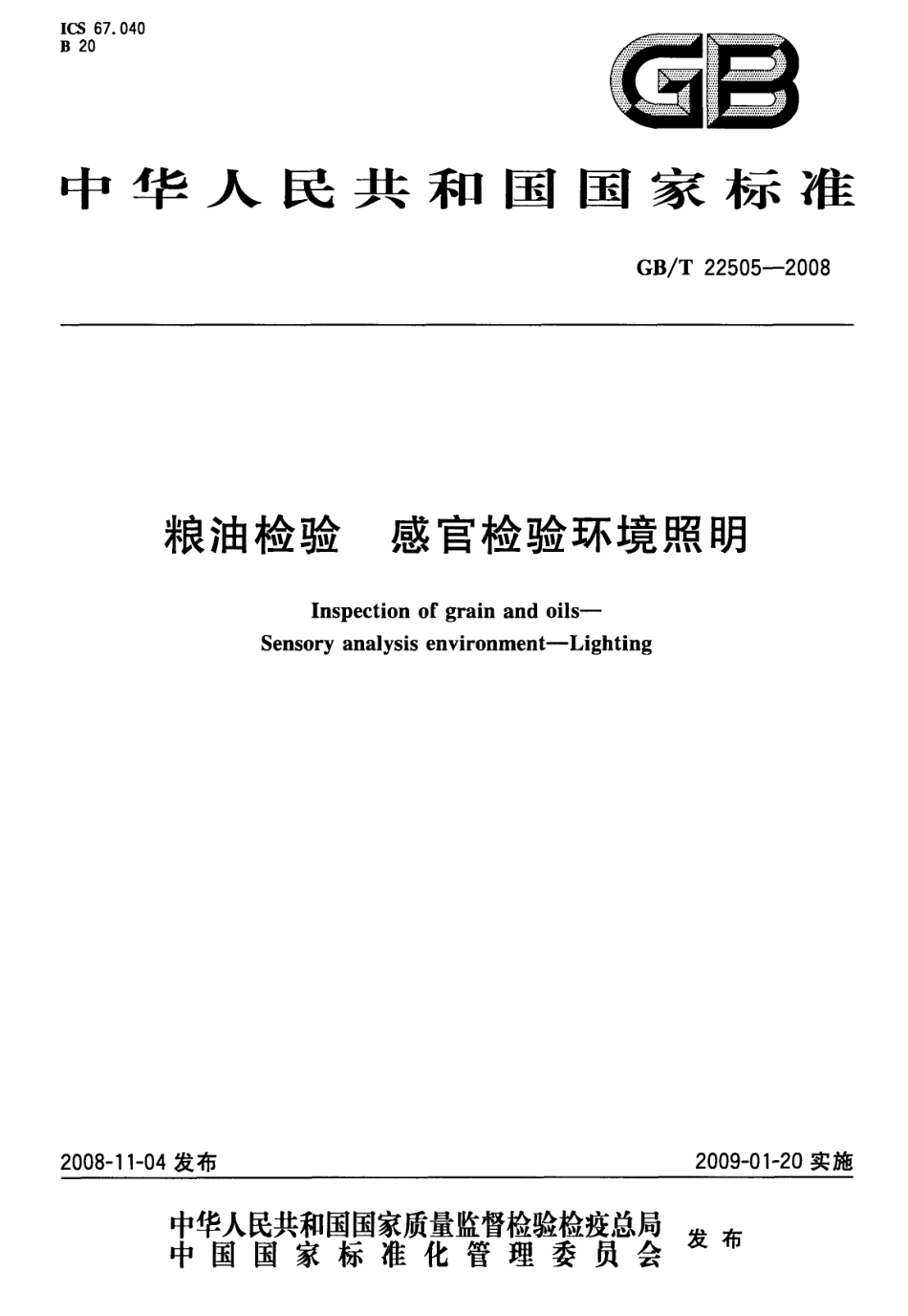 GBT 22505-2008 粮油检验感官检验环境照明.pdf_第1页