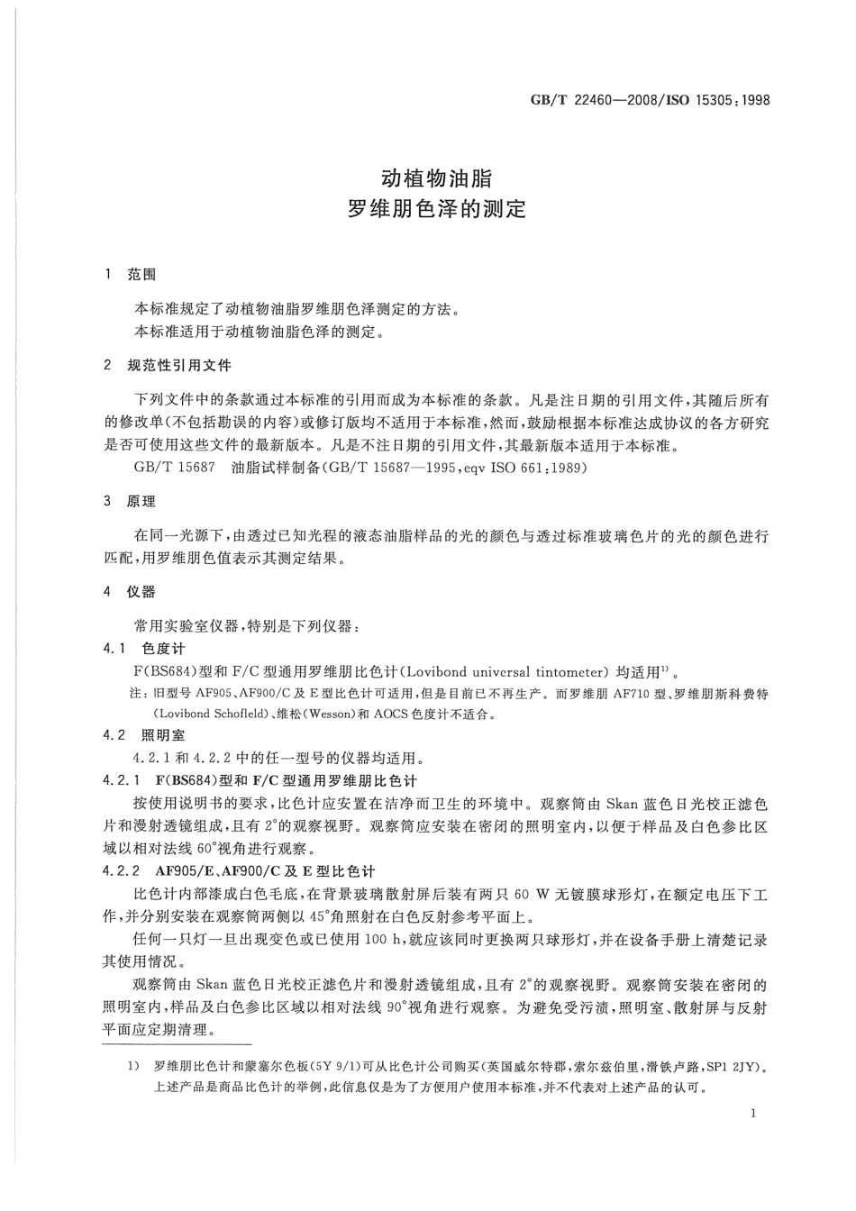 GBT 22460-2008 动植物油脂 罗维朋色泽的测定.pdf_第3页