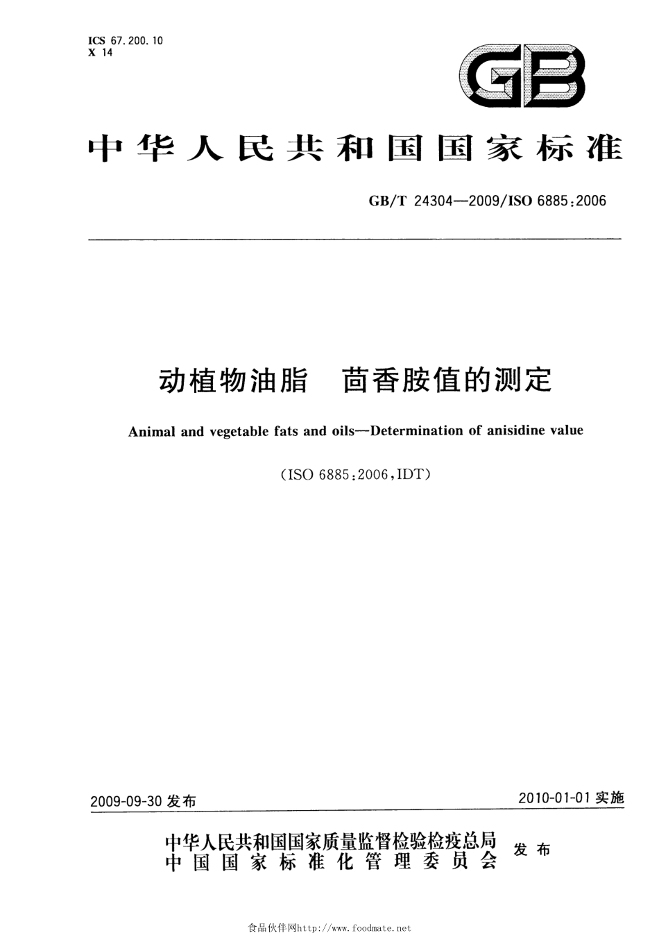GBT 24304-2009 动植物油脂 茴香胺值的测定.pdf_第1页