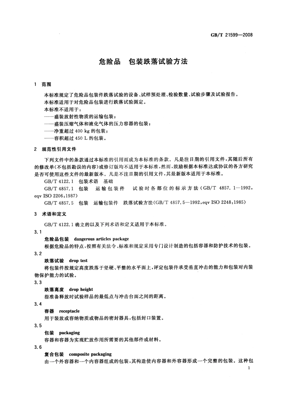 GBT 21599-2008 危险品 包装跌落试验方法.pdf_第3页