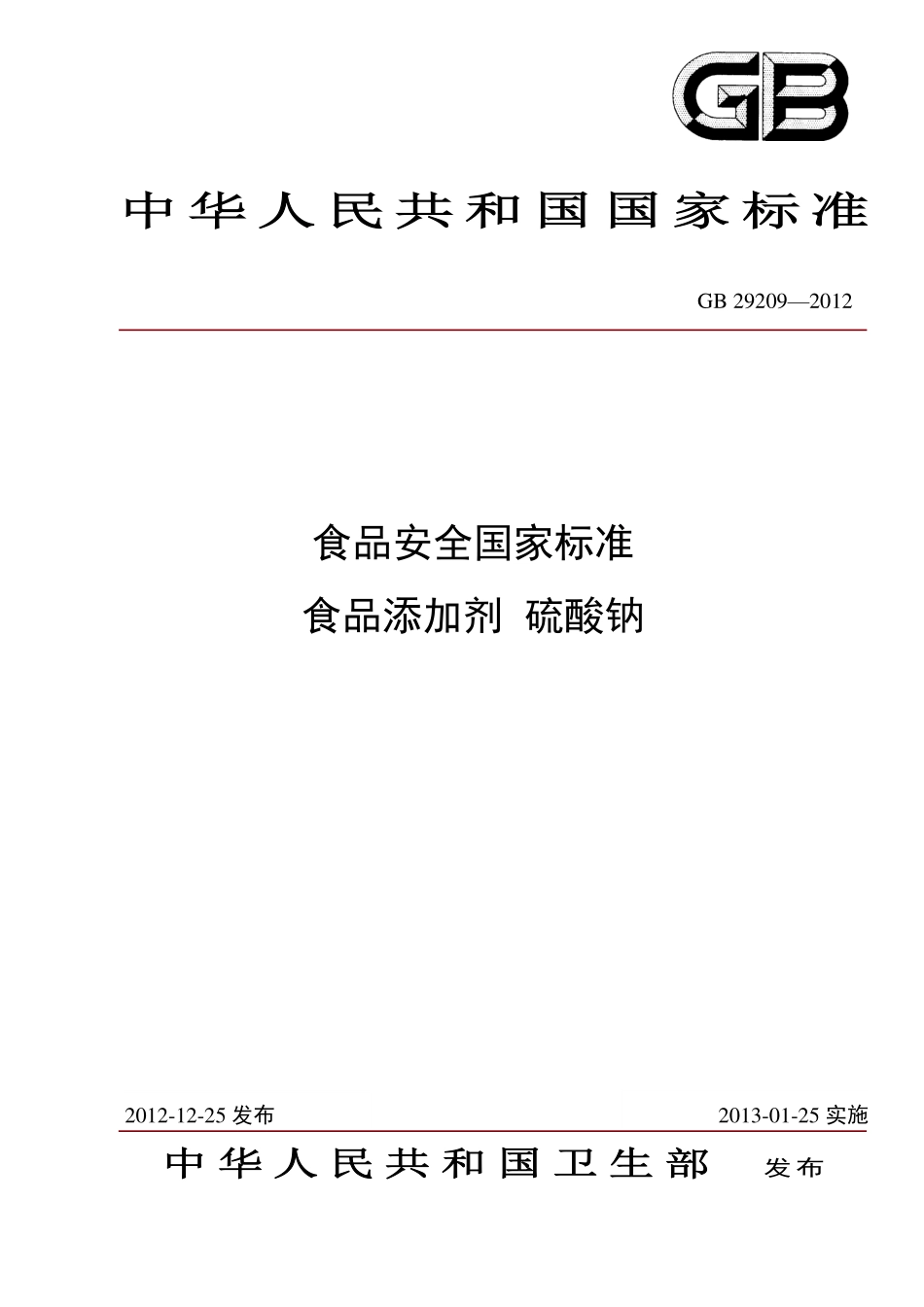 GB 29209-2012 食品安全国家标准 食品添加剂 硫酸钠.pdf_第1页