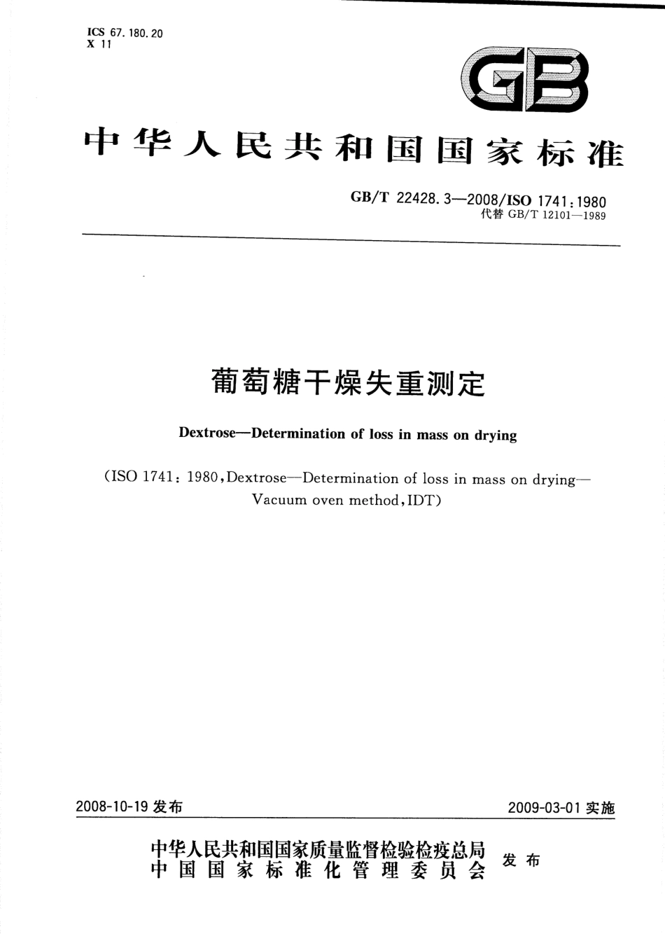 GBT 22428.3-2008 葡萄糖干燥失重测定.pdf_第1页