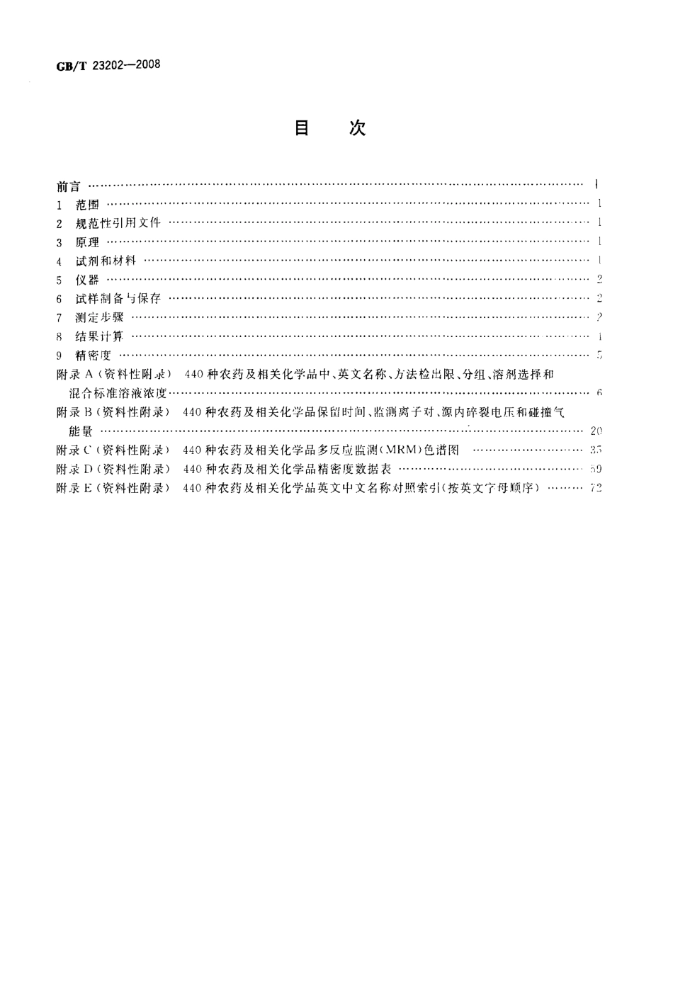GBT 23202-2008 食用菌中440种农药及相关化学品残留量的测定 液相色谱-串联质谱法.pdf_第2页