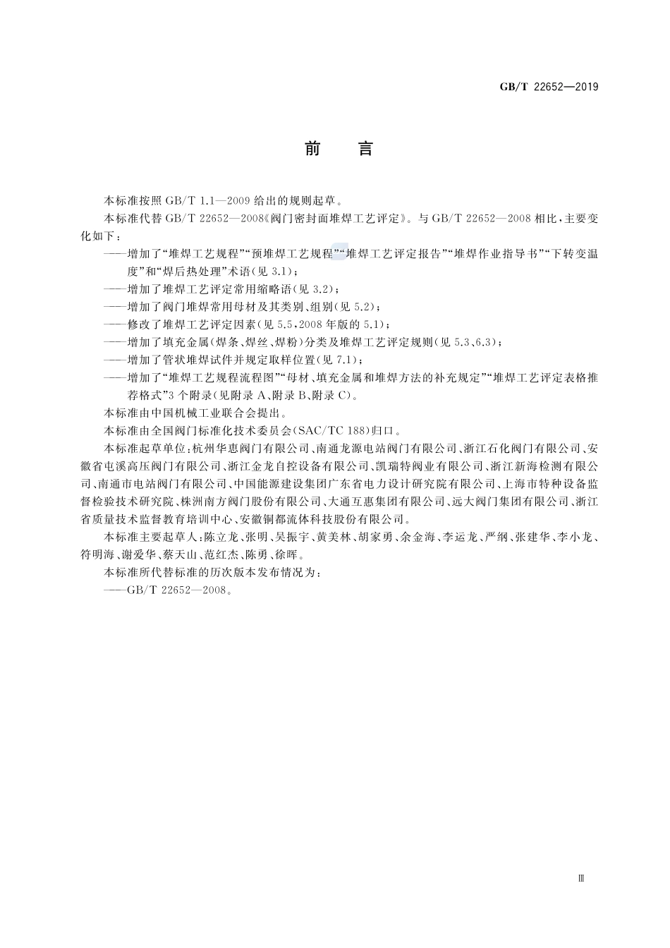GBT 22652-2019 阀门密封面堆焊工艺评定.pdf_第3页