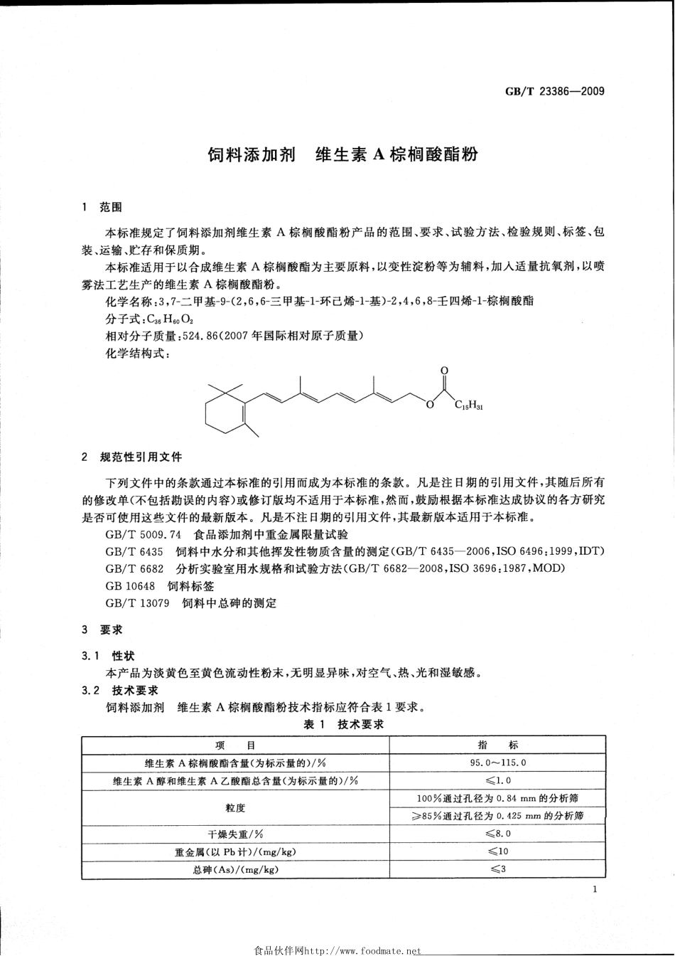 GBT 23386-2009 饲料添加剂 维生素A棕榈酸酯粉.pdf_第3页