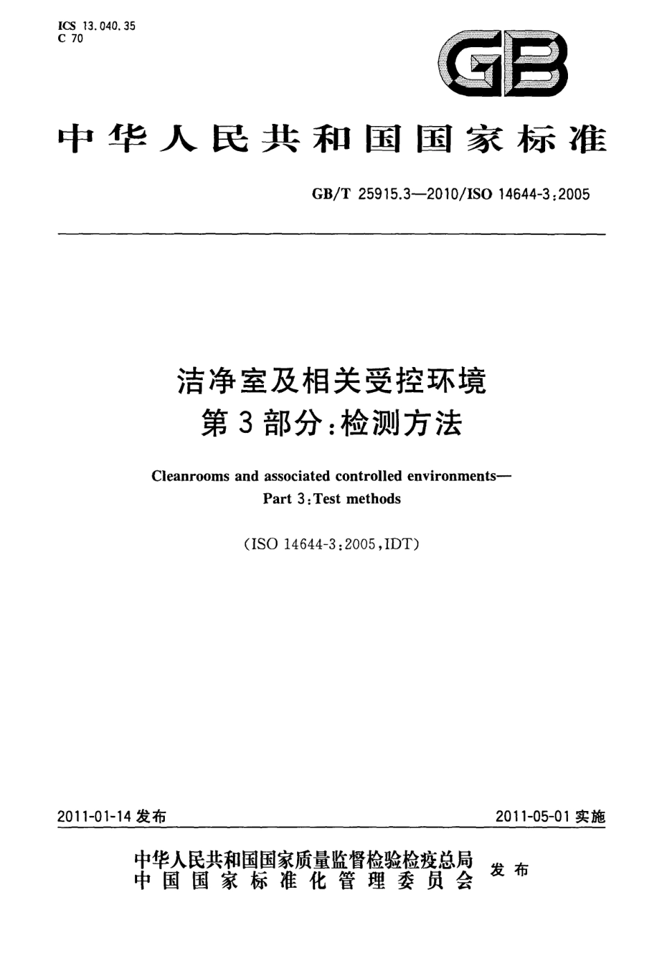 GBT 25915.3-2010 洁净室及相关受控环境 第3部分：检测方法.pdf_第1页
