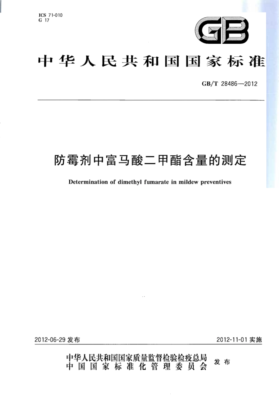 GBT 28486-2012 防霉剂中富马酸二甲酯含量的测定.pdf_第1页